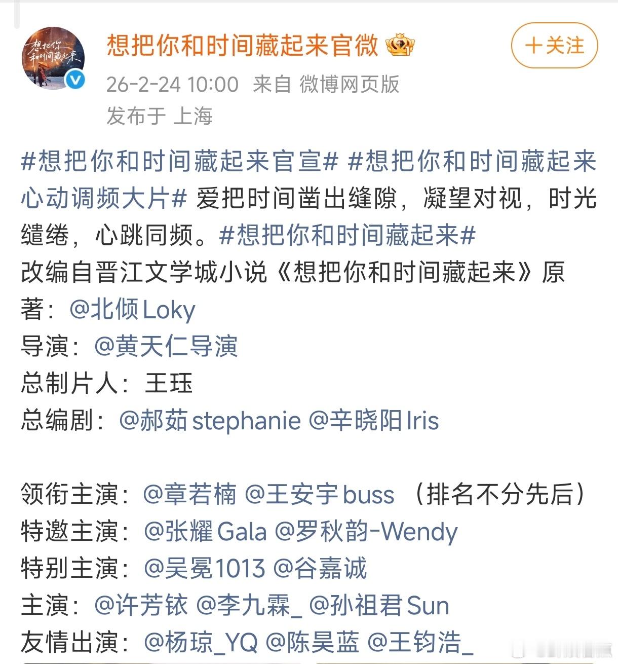 章若楠王安宇排名不分先后章若楠王安宇《想把你和时间藏起来》官宣，排名不分先后！想