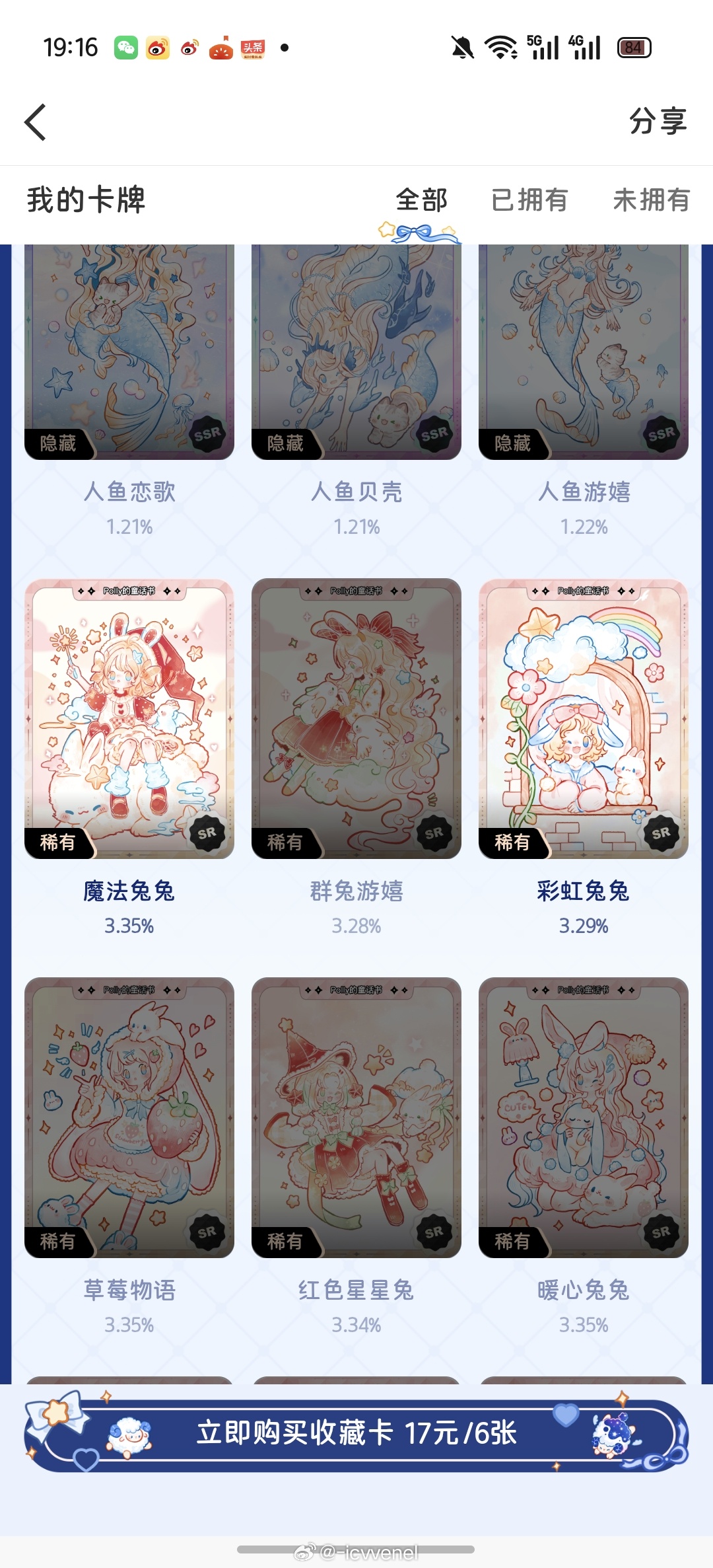 SSR交换站 ➗收藏卡，p1，p2一手未兑，给钱就出 