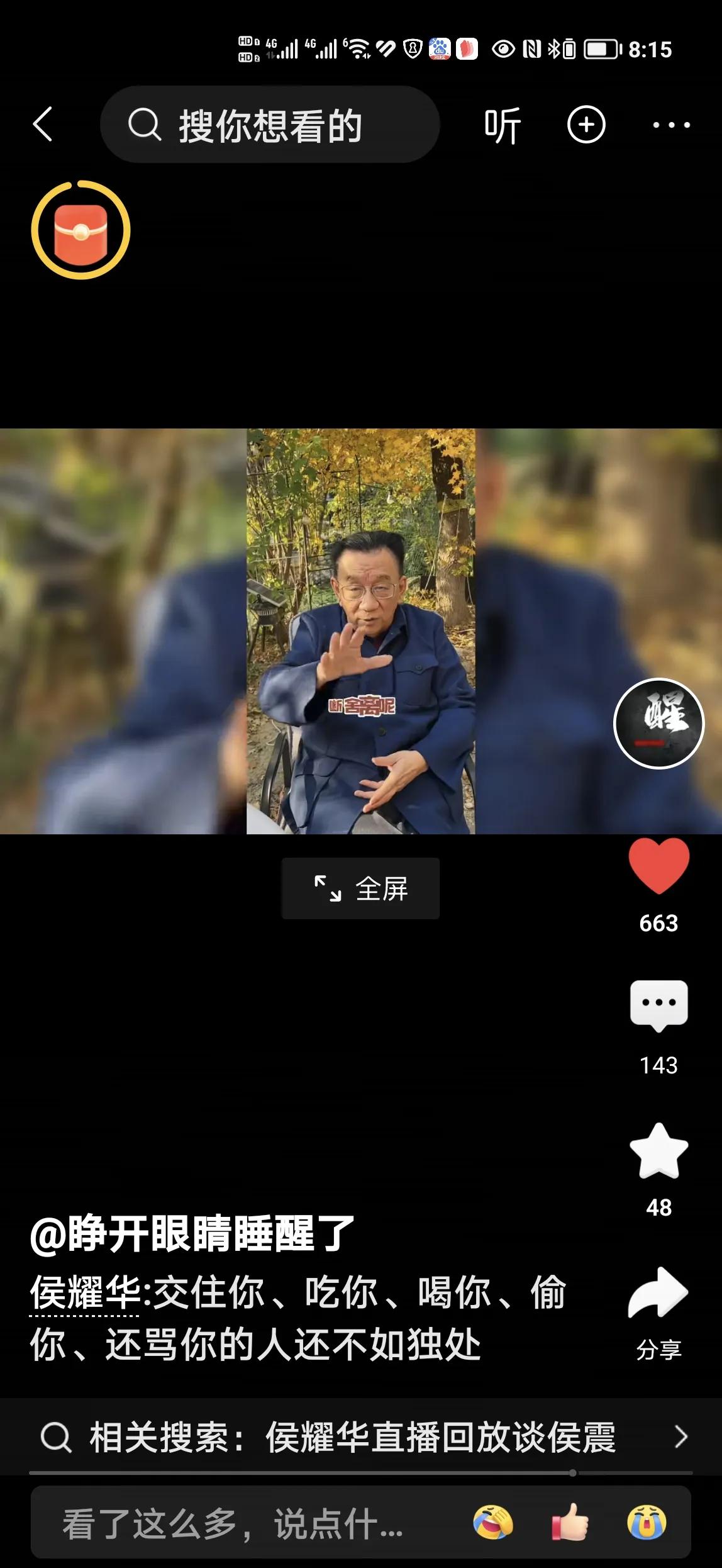 要说侯耀华没有水平，今天真的难以令人相信。你看人家拍的小视频，一个比一个质量高。