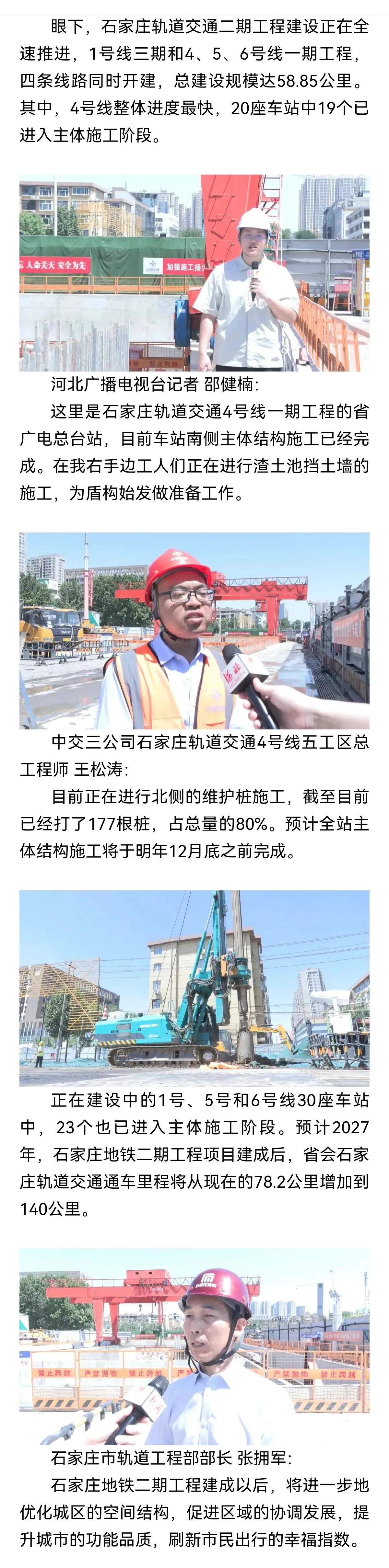 四线同建！石家庄地铁迎来新进展！

4号线整体进度最快！[赞]
期待三年后的20