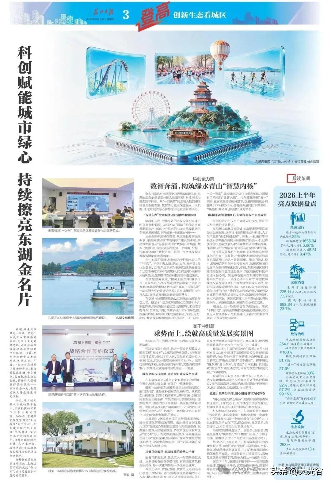 长乔海洋文旅项目选址落定鼓架山

9月13日，《长江日报》第三版刊发东湖专题报道