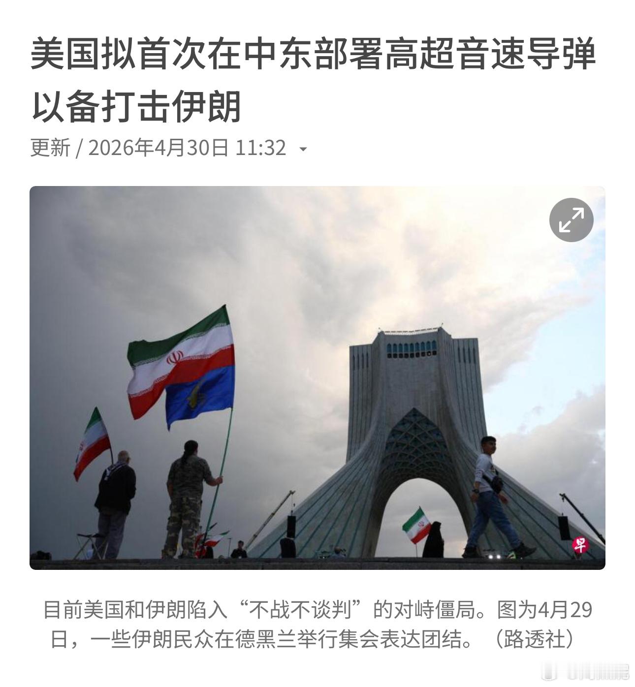 据知情人士透露：美国中央司令部已制定一项针对伊朗的打击计划，将“暗鹰”高超音速导