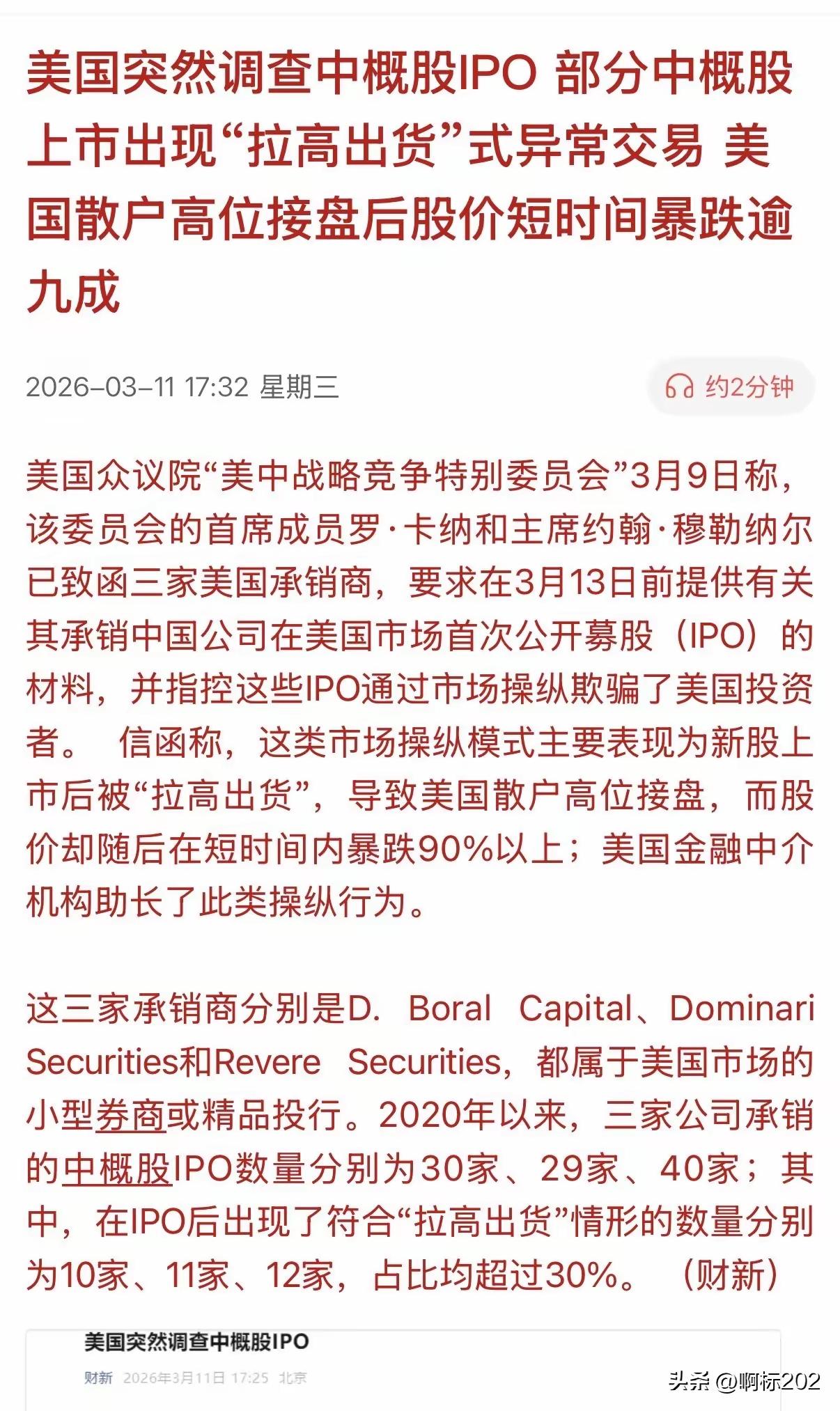 真是活该！在美上市的中概股lPO后，有的短时间就九成暴跌，官方已对此展开调查治罪