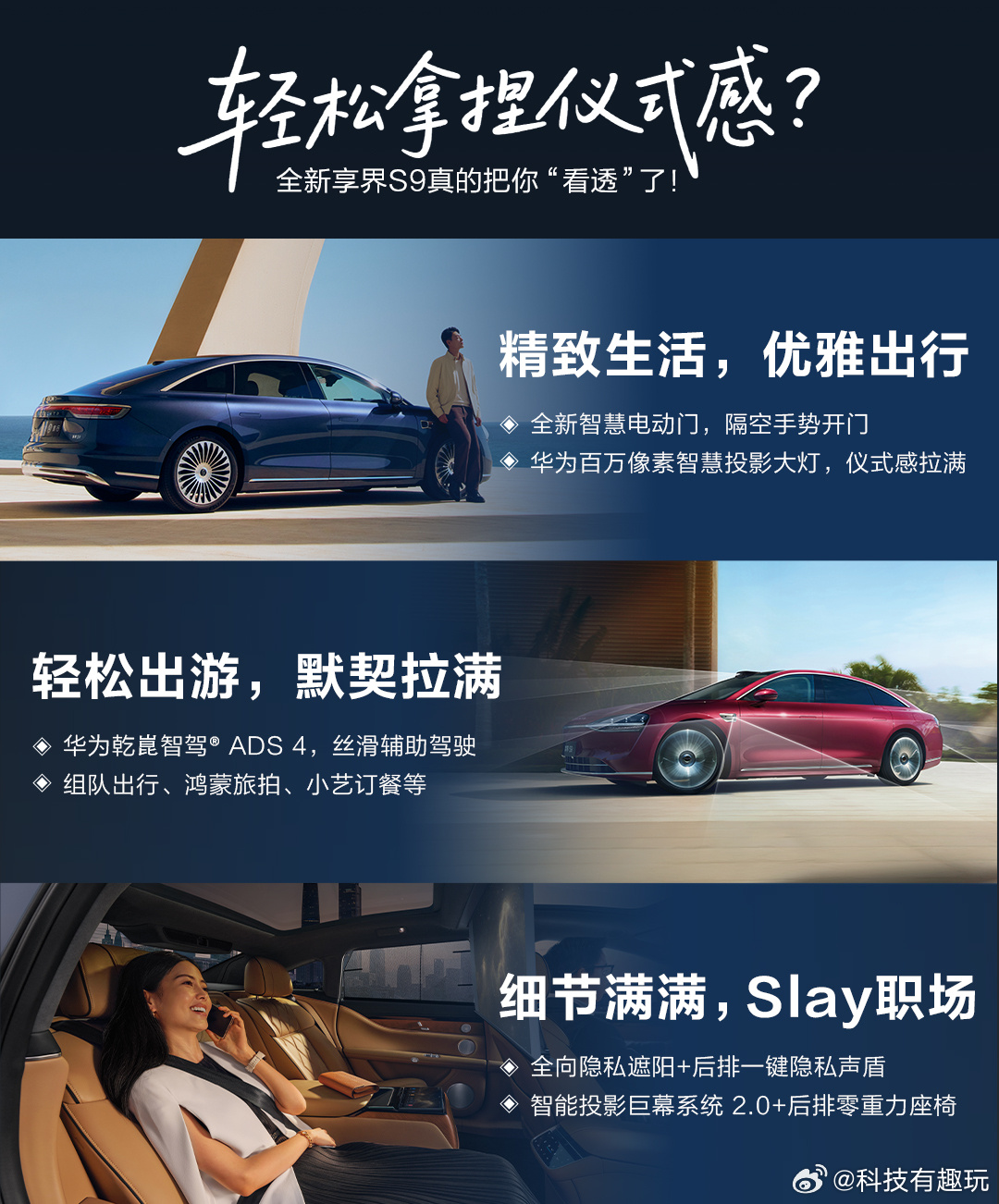 年度压轴之作！新款享界S9正式开启小订预售价31.8万起，新车外观内饰全面升级，