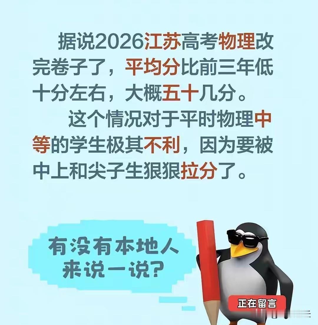 江苏物理就没有难过，从2021年开始到现在，也就今年两颗星，其他的都是一颗星，和