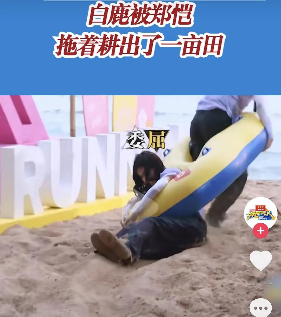 网友是不是对白鹿太双标了？综艺上互动玩效果，现在只对她一个人上纲上线 