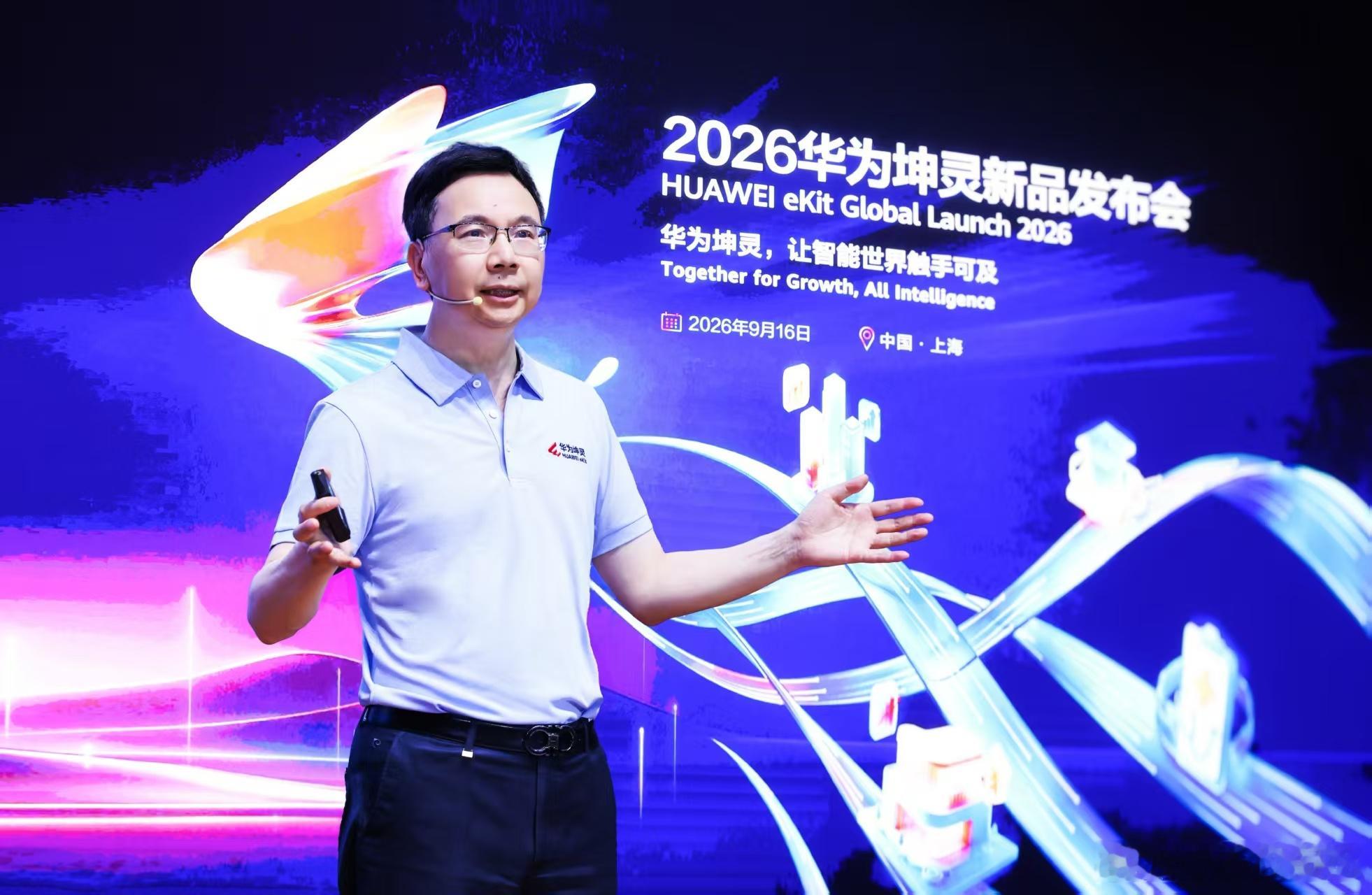 【让用户变专家，是行业最大的谎言】在练秋湖听完2026华为坤灵新品发布会，最大的