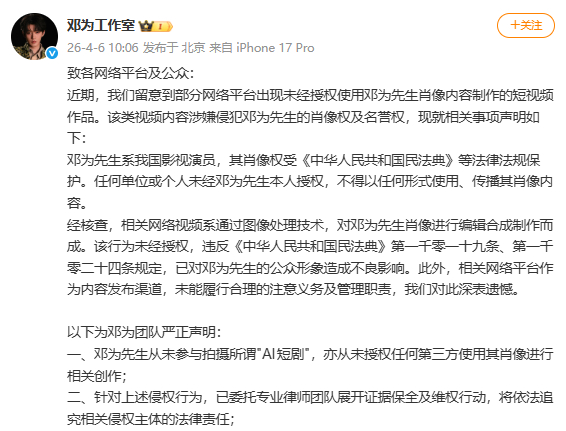 邓为工作室回应被短剧AI换脸邓为方回应AI换脸短剧 邓为方回应 