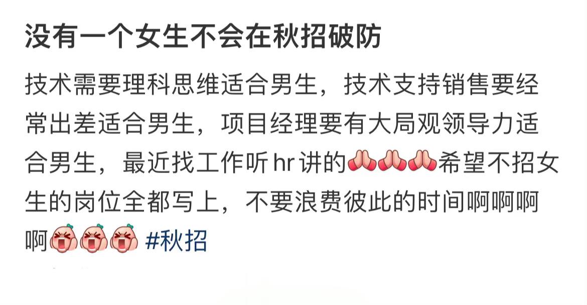 没有一个女生不会在秋招破防 ​​​