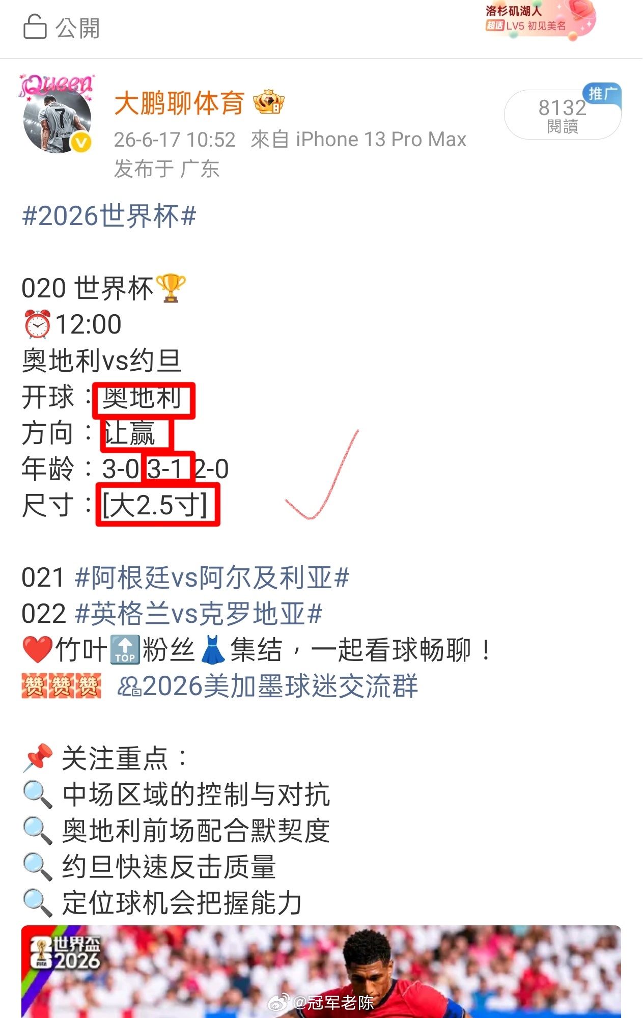 041 世界杯2026-06-23 01:00阿根廷vs奧地利检票入场：阿根廷开