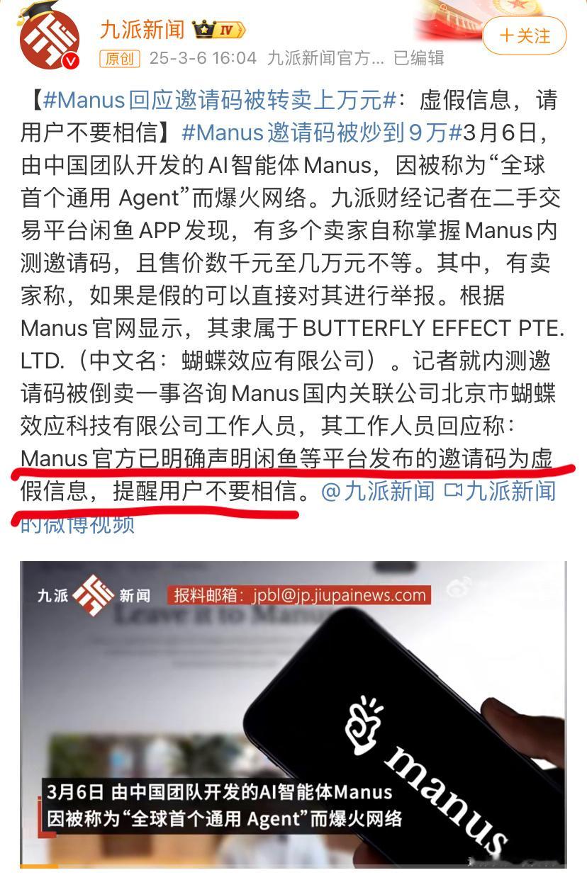 manus太迷了，一会说咸鱼倒卖的邀请码是假的，一边又说在采取邀请码机制，网友怎