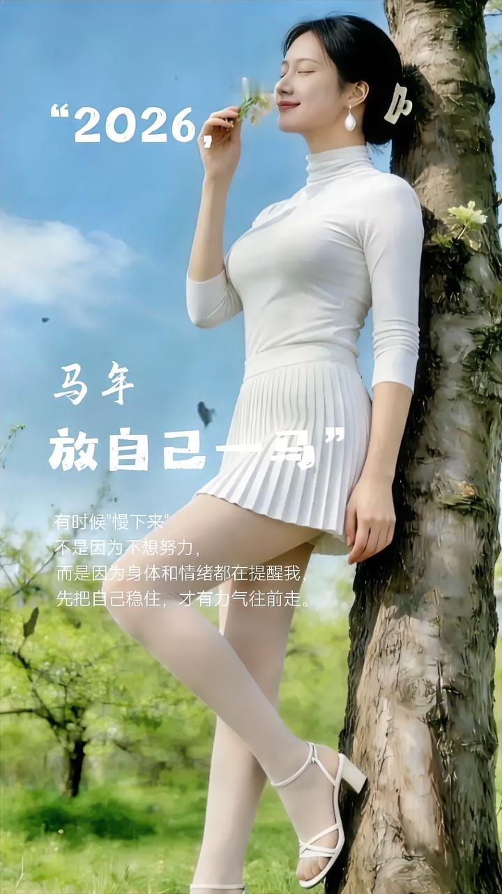 2025的路走得太艰辛，
看清脚下的路才最重要，
还是要学会接受这个世界，
突如