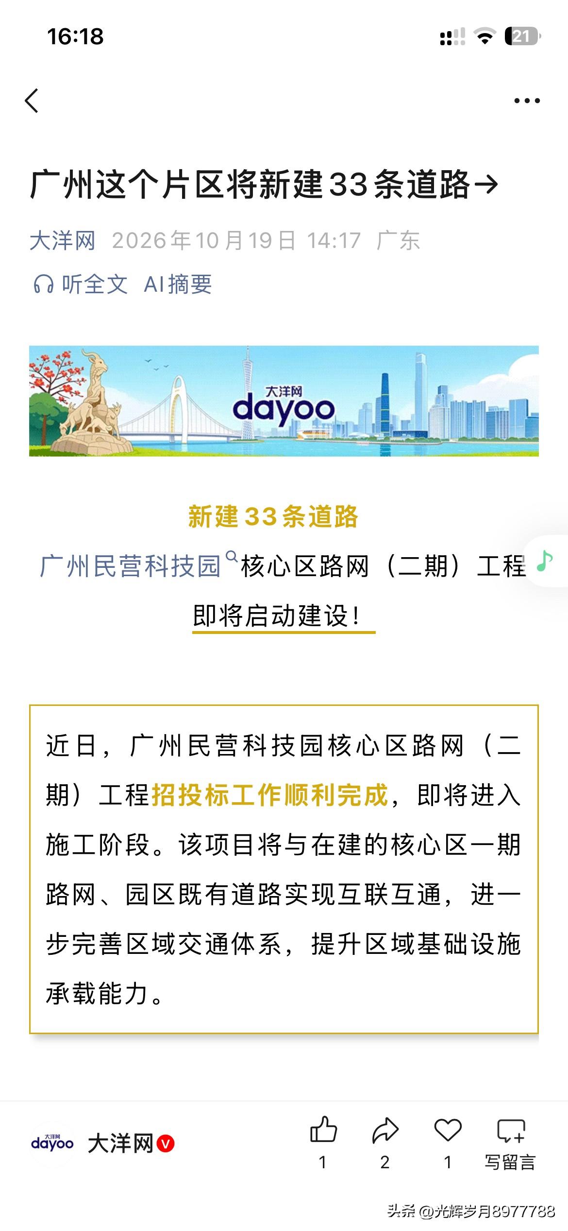 广州市白云区民营科技园整体道路建设取得新发展成果，根据广州市白云区最新的官方信息