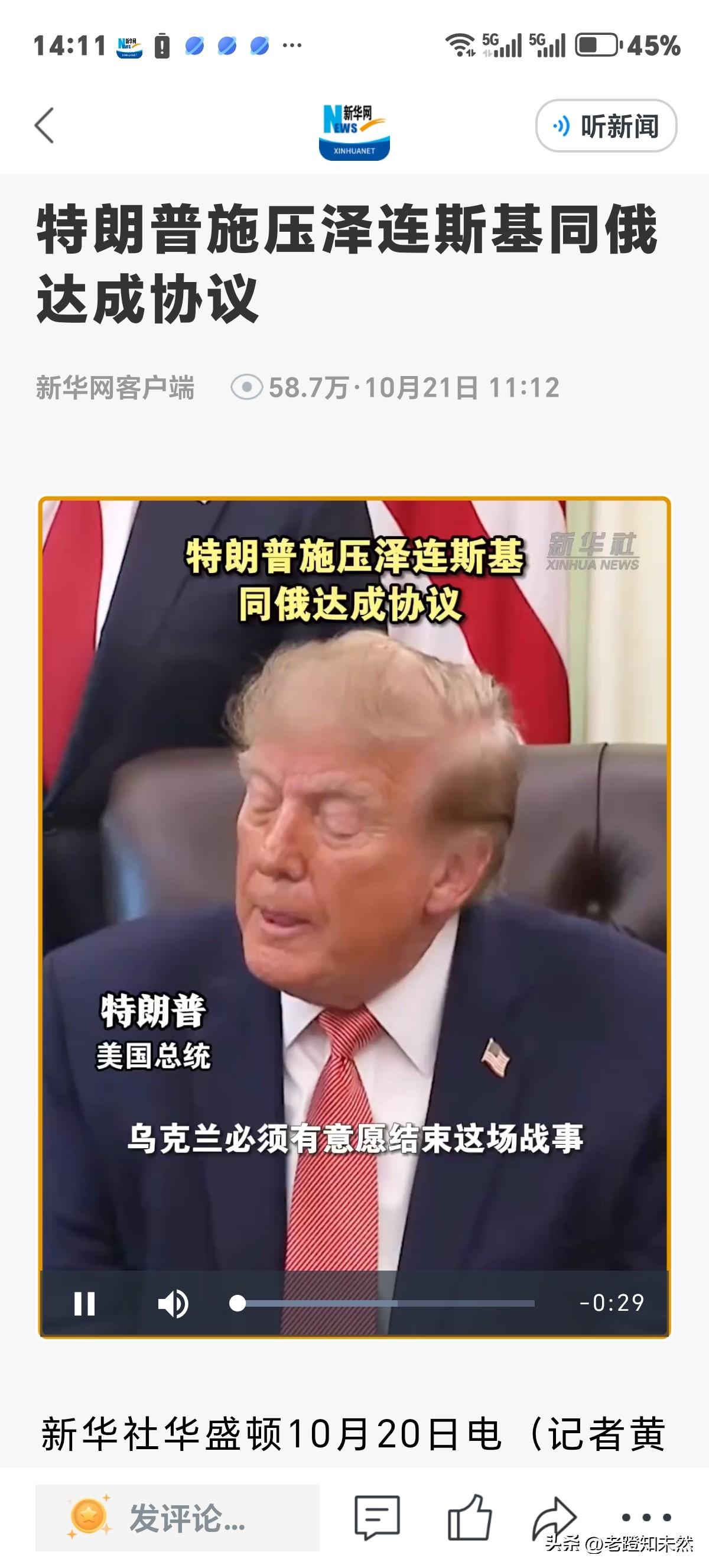 特朗普果然施压泽连斯基与俄罗斯达成协议，理由也不复杂只因美国和欧洲投入巨资结果乌