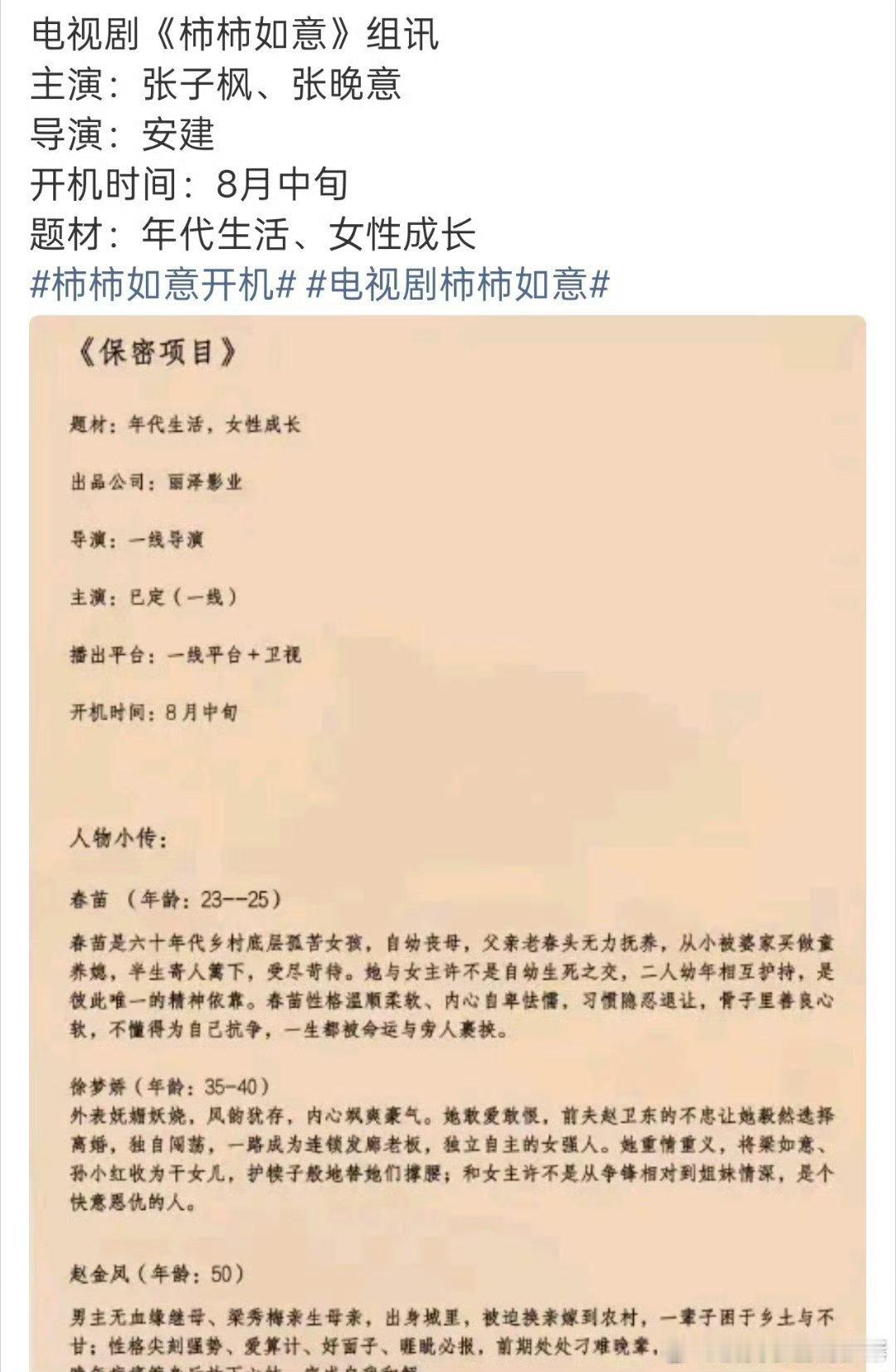 张晚意无缝进组啊，而且还是大🫓，个体户真的是凭自己的演技和人品闯出了一片天下，