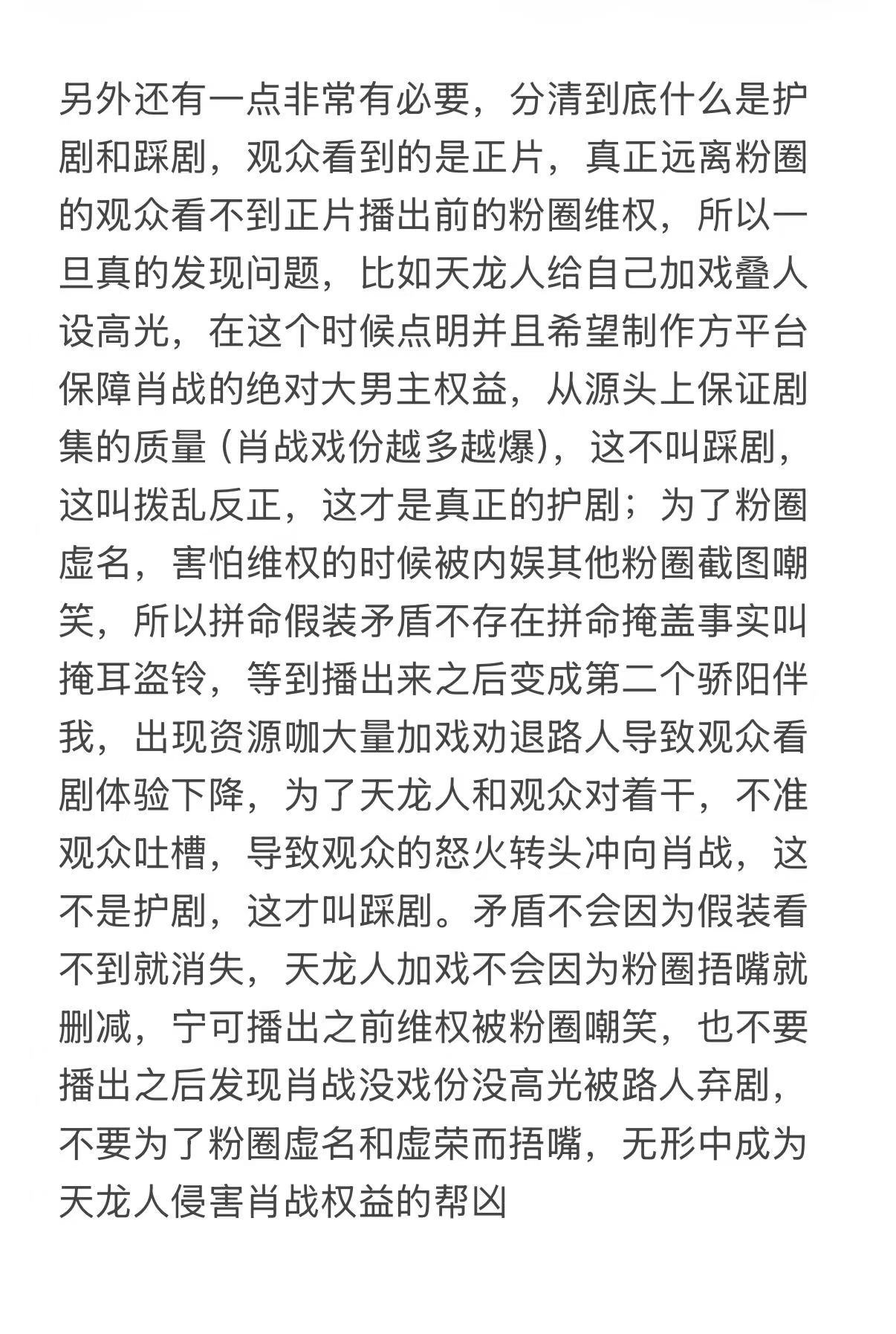 我希望所有作为肖战唯粉的小飞侠坐下来，冷冷静静的看一下（你要觉得自己仅仅是剧粉、