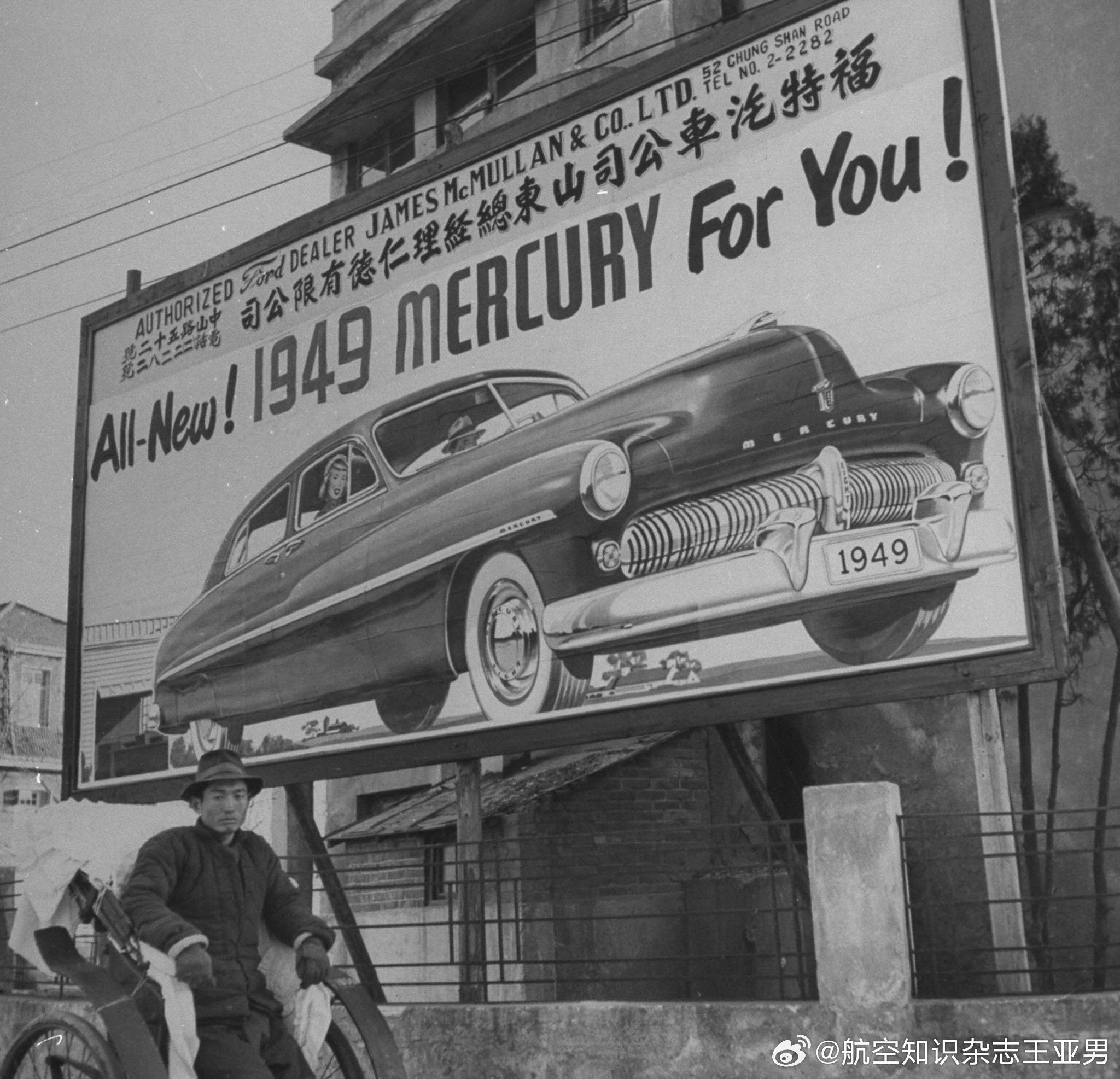 1949年中国青岛市区的汽车销售广告牌，上面绘制的是福特公司出品的最新款“水星”