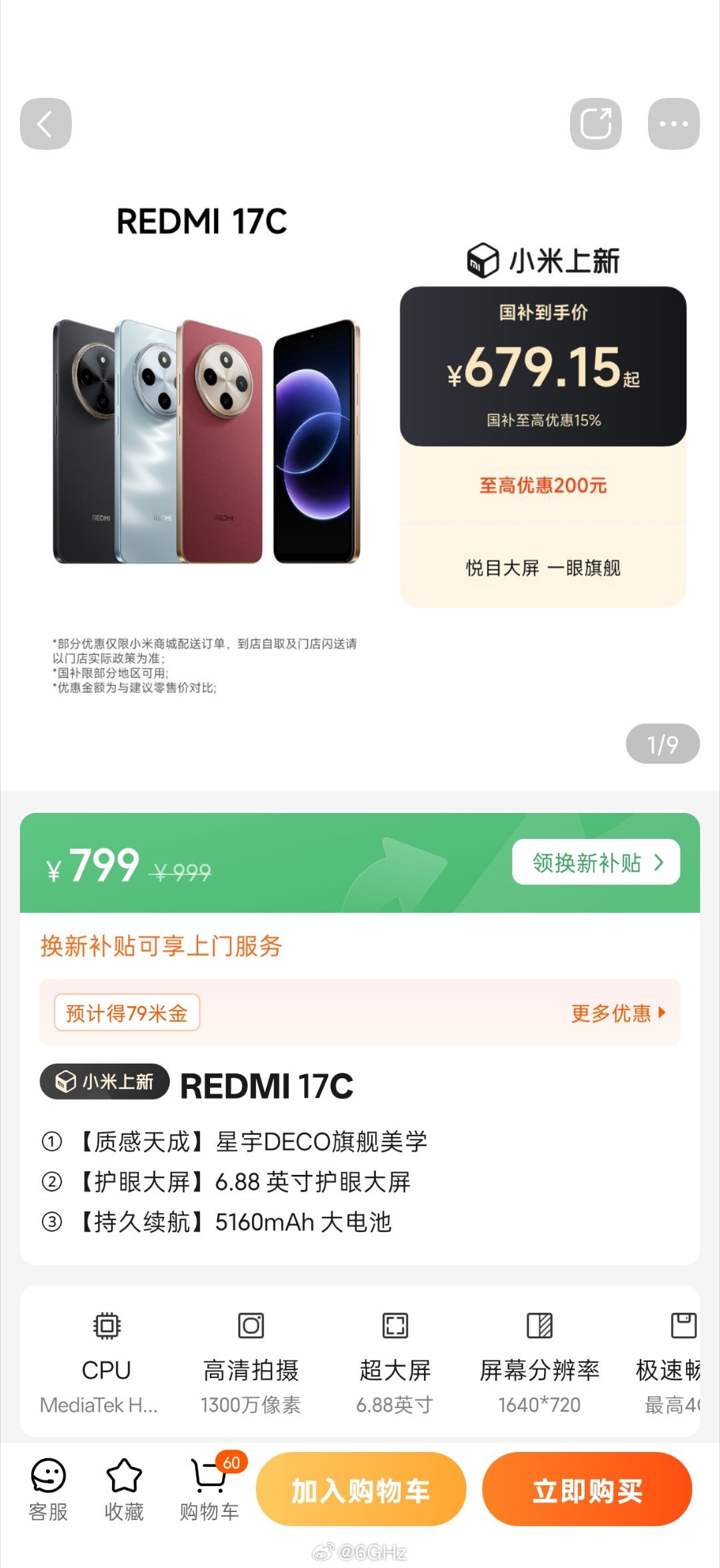 内存涨价下百元机真的不好干，红米 17C 来了，4+64G 799 元，4+12