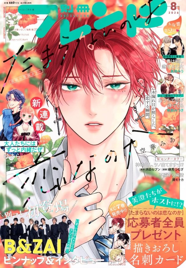 由ゆきら创作的新连载《对大人们要永远保密哦》，在发售的讲谈社《别册Friend》