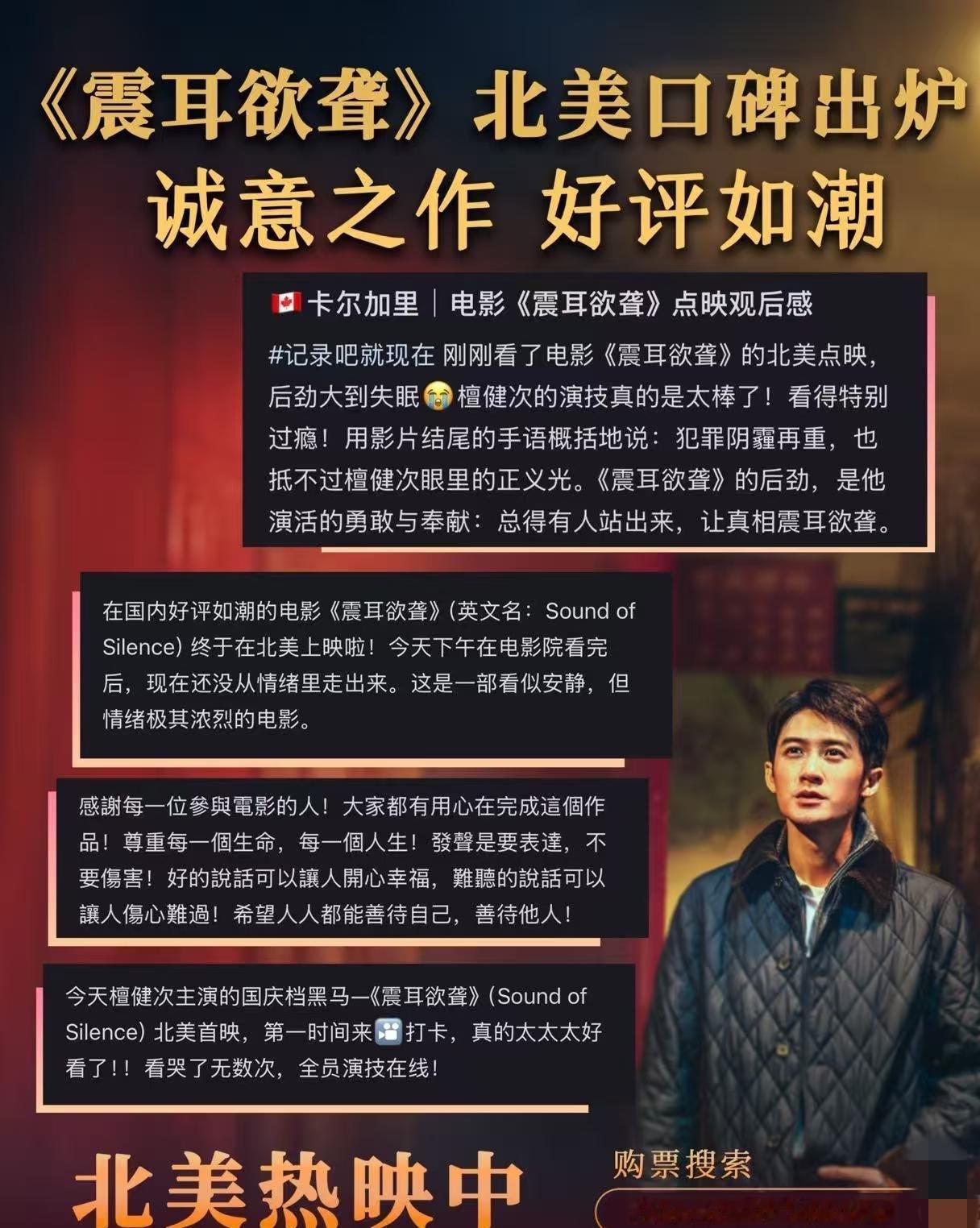 檀健次《震耳欲聋》北美口碑爆棚！这部2025年国庆档的黑马作品，自10月17日在