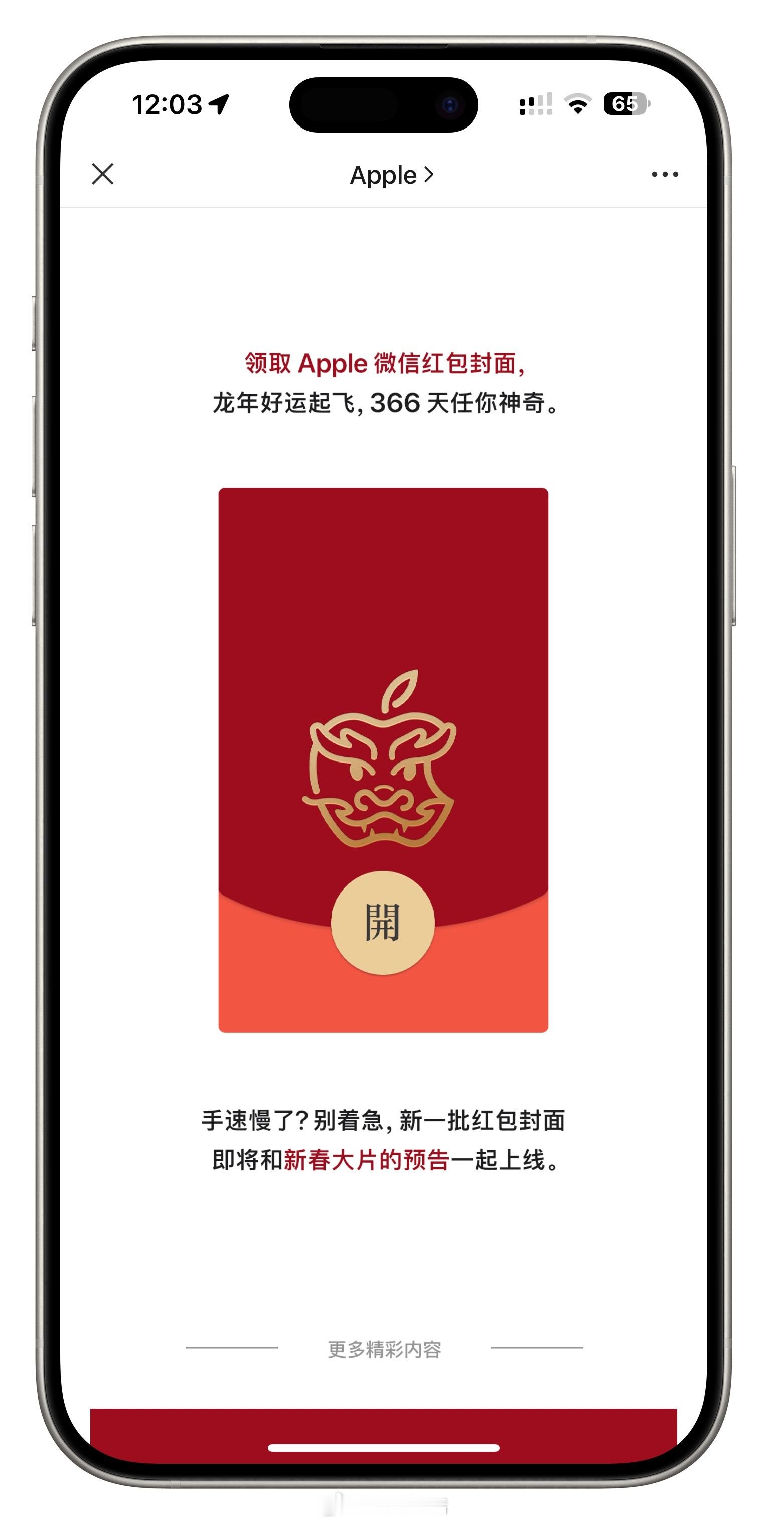 苹果龙年的红包皮又有啦！！速去 领[全力以赴] ​​​