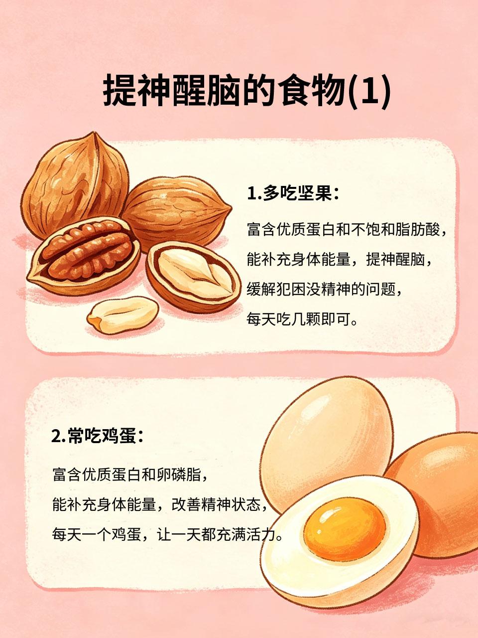 经常犯困没精神？吃这些提神醒脑，一天不疲惫
很多人每天都犯困、没精神😪，上班学