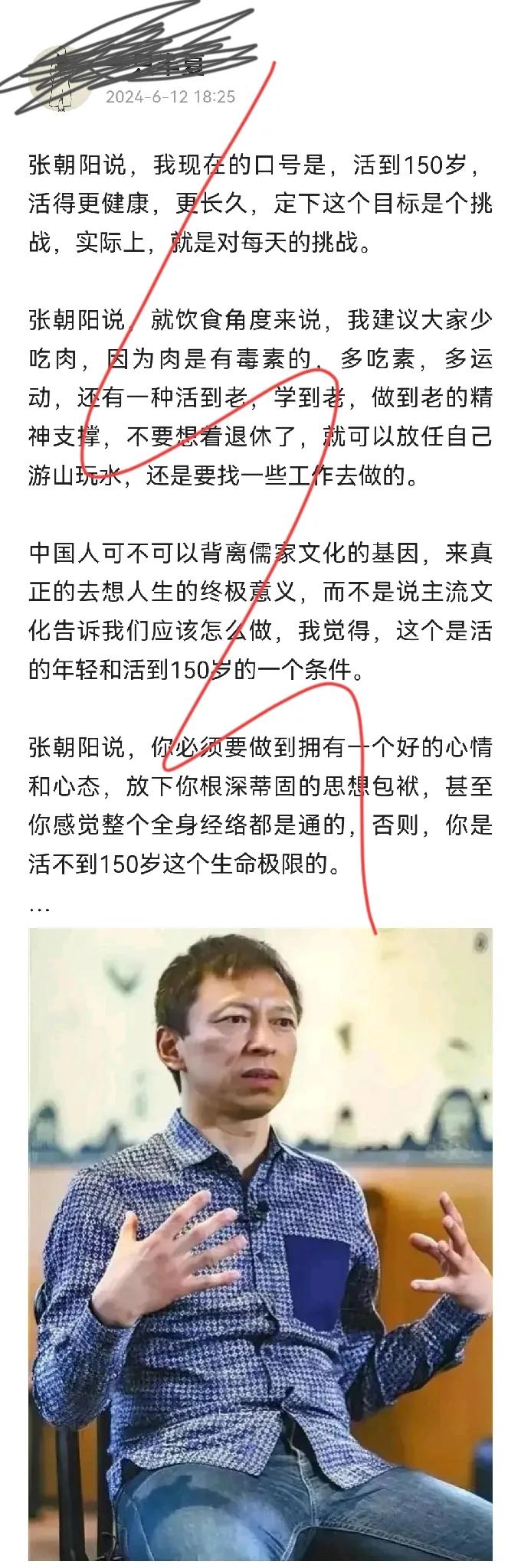 惊呆了！张朝阳豪言活到150岁：长寿秘诀还是心态修炼？网友直呼“太理想化！”

