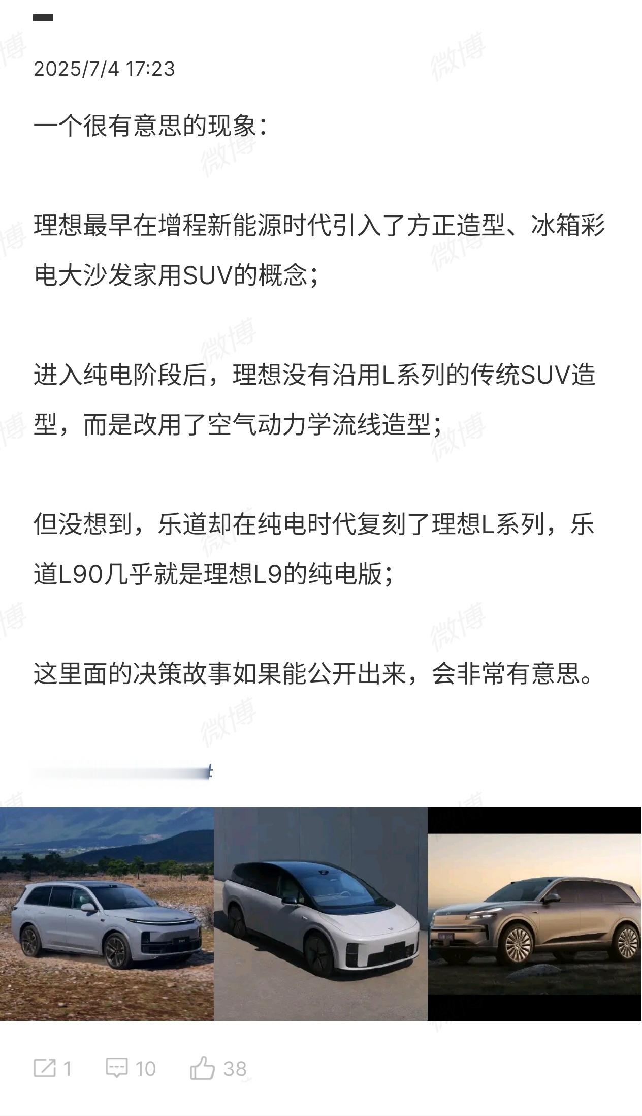 一年多前关于理想L系列、乐道L系列产品形态与动力形式的讨论，当时重点疑问时为何理