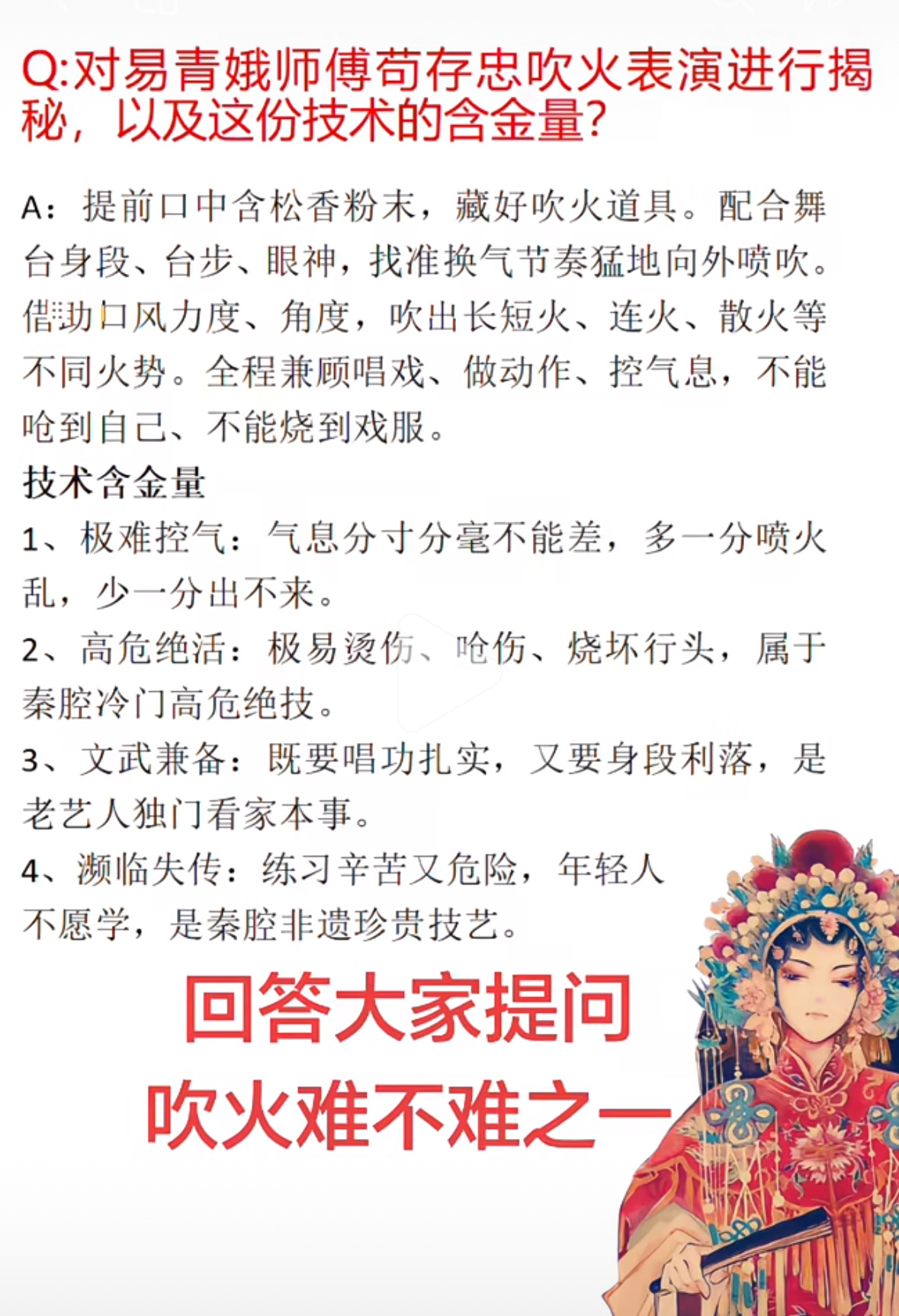 电视剧主角 忆秦娥在省剧团成为主角的两项绝技，卧鱼和吹火。故事前情写到导演和角儿