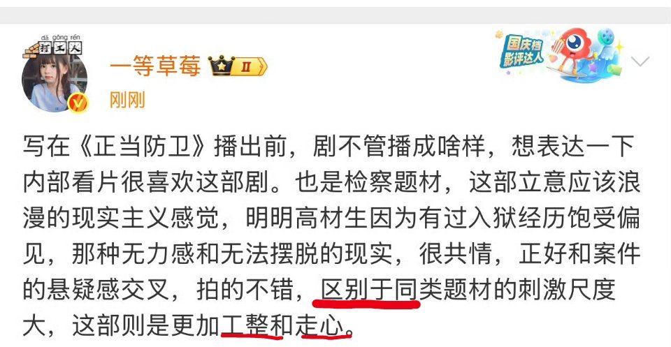 翻译:1、区别于同题材的……=不刺激2、工整=剧情拖沓废话多3、走心=讲大道理 