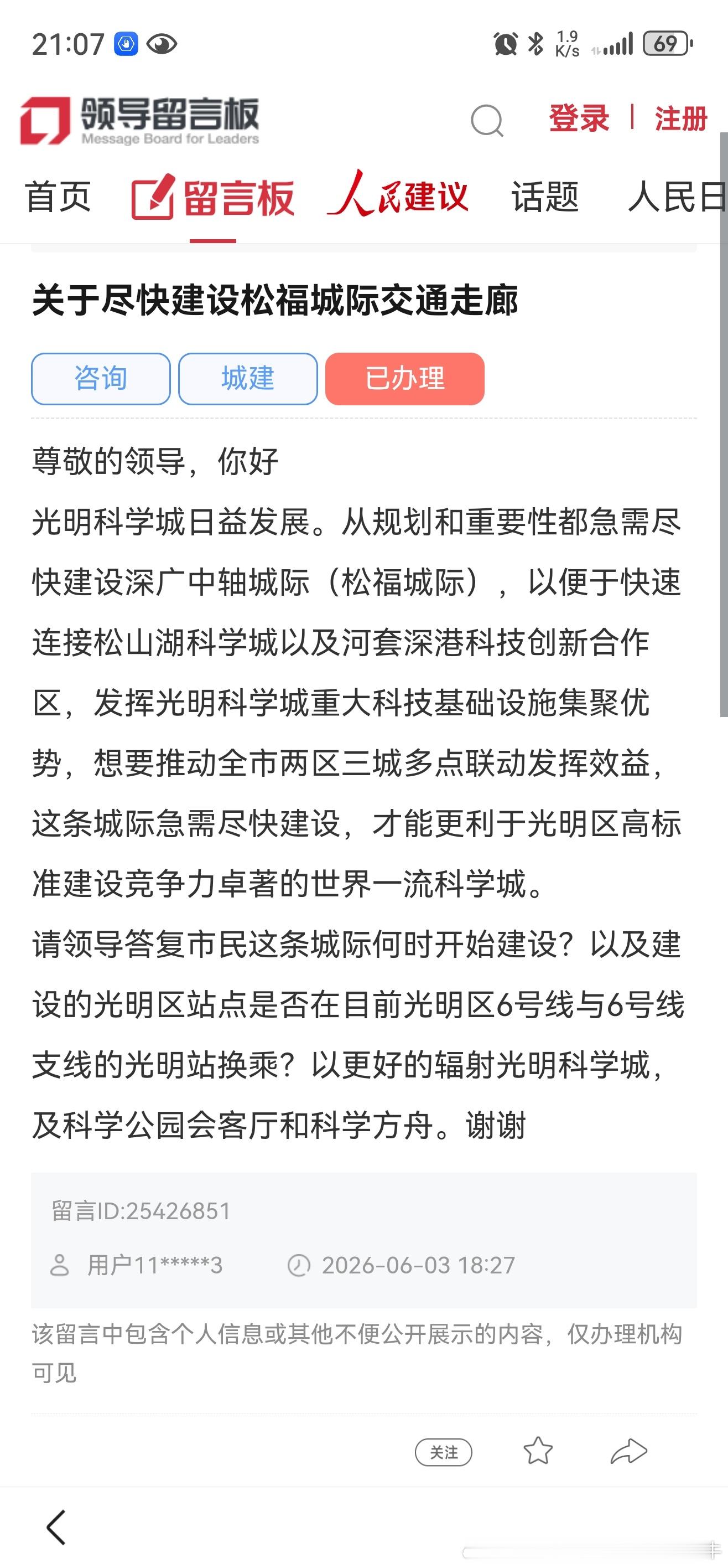 【松福城际 关于尽快建设松福城际交通走廊回复】尊敬的市民，您好！关于您咨询的福田