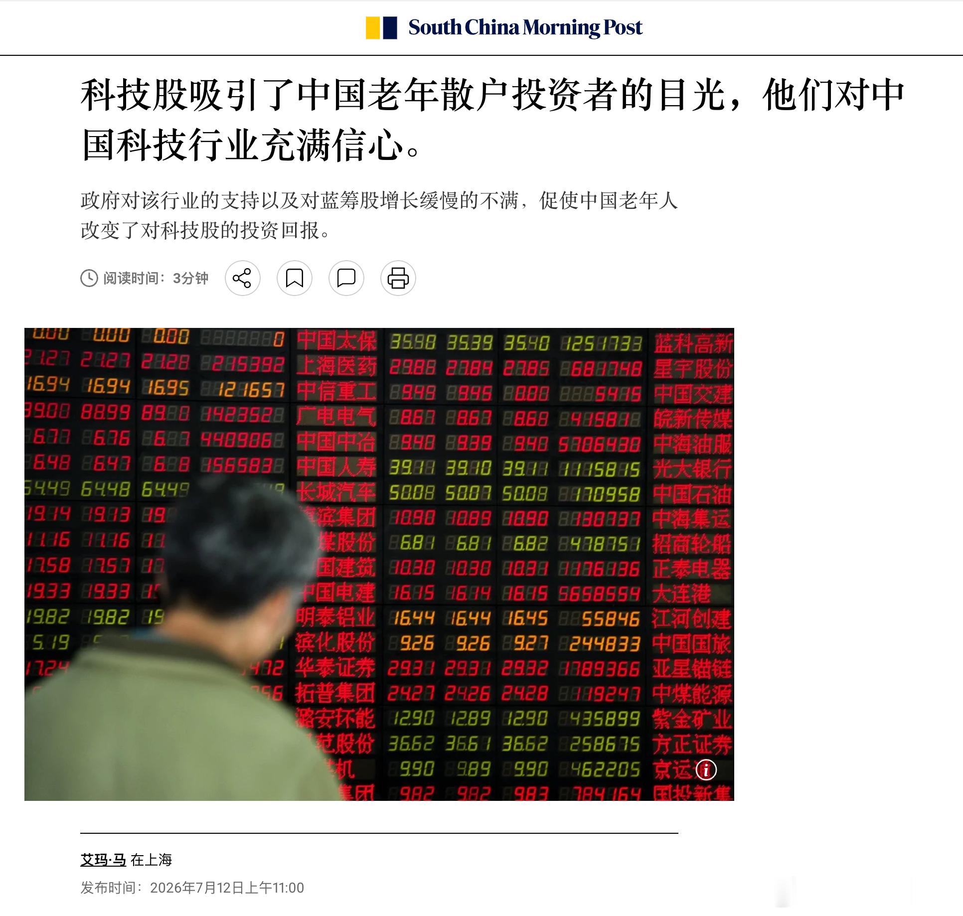 A股科技行情正在吸引越来越多老年散户参与今日看盘