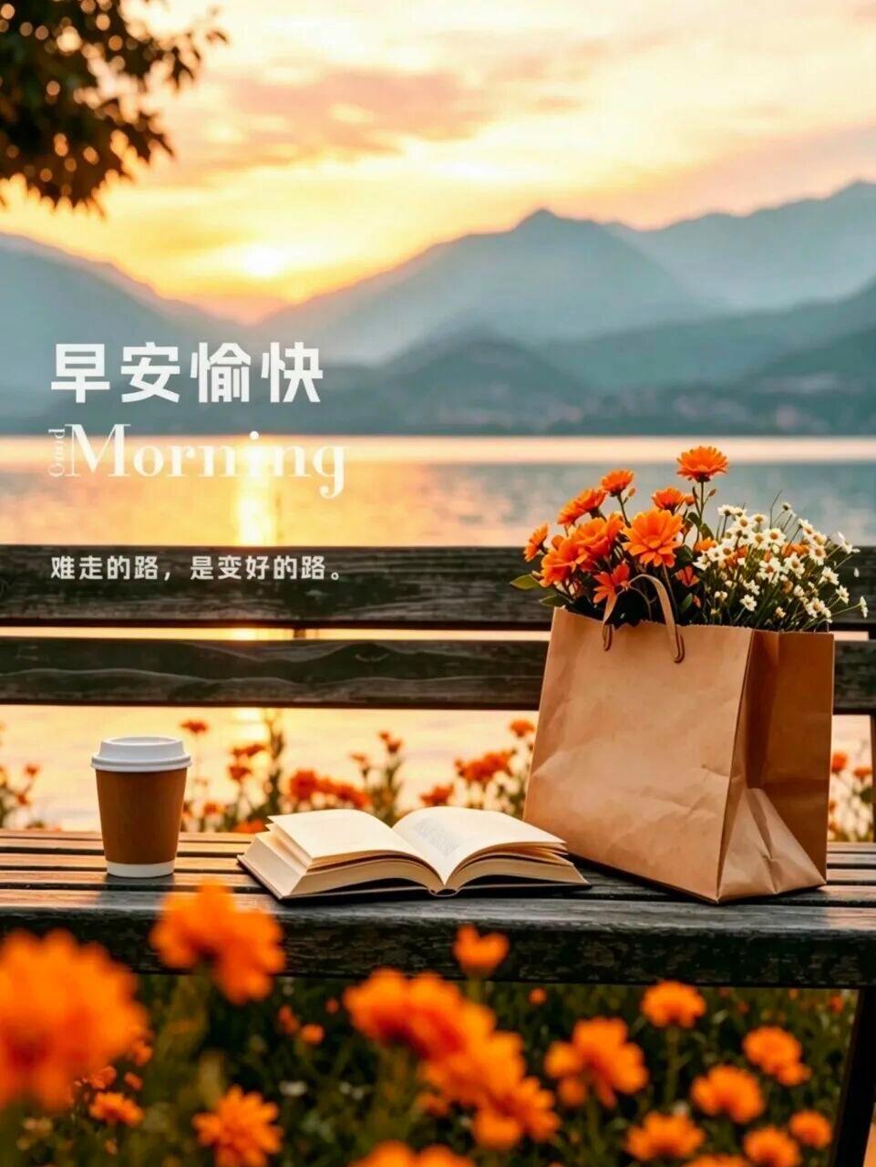 心怀欢喜便是磁场，乐观即是人间风水。清晨放下烦忧，把心绪调成晴朗，不被细碎琐事消