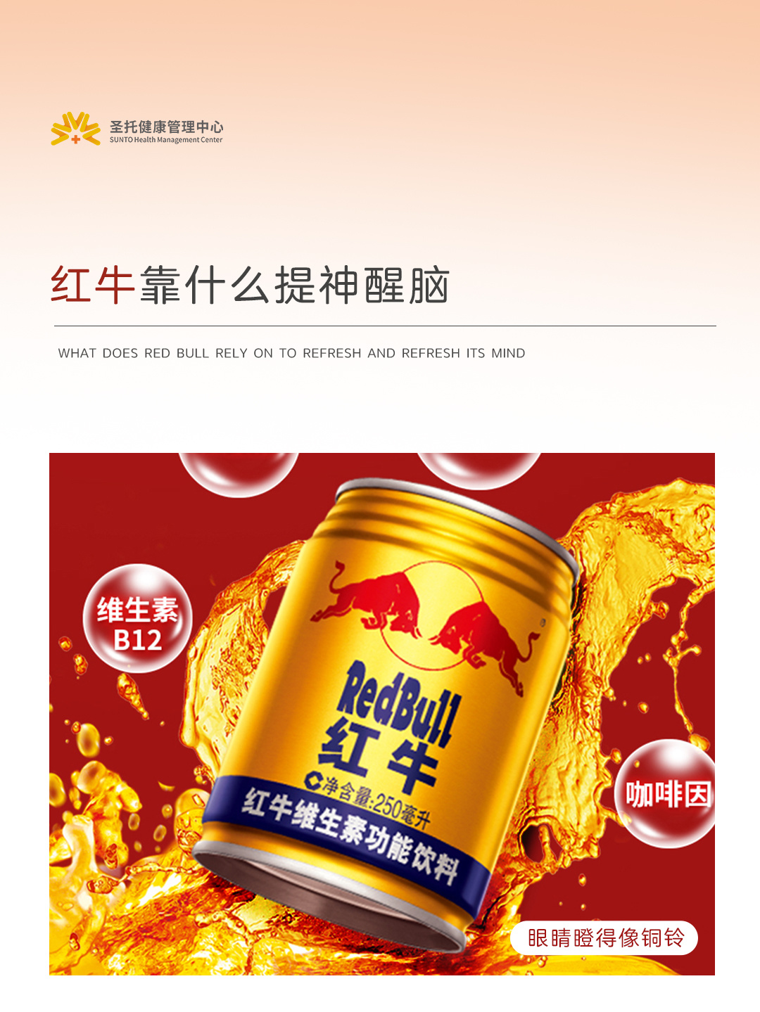 红牛到底靠什么让你提神醒脑？