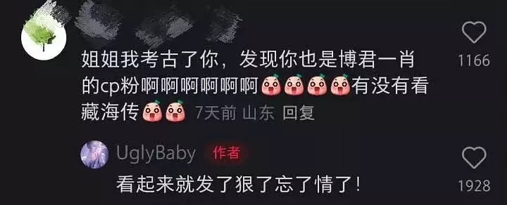 我服了 田雷前女友居然还是博君一肖cp粉 ​​​