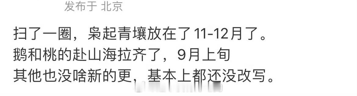 全体燥候！成毅赴山海鹅桃拉齐了🔥9月上旬要来了[么么哒] ​​​
