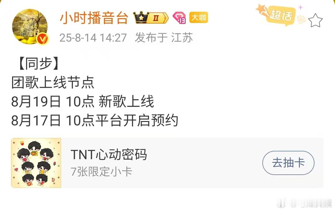 时代少年团团歌上线节点时代少年团新歌8月19日上线时代少年团团歌上线节点，期待新