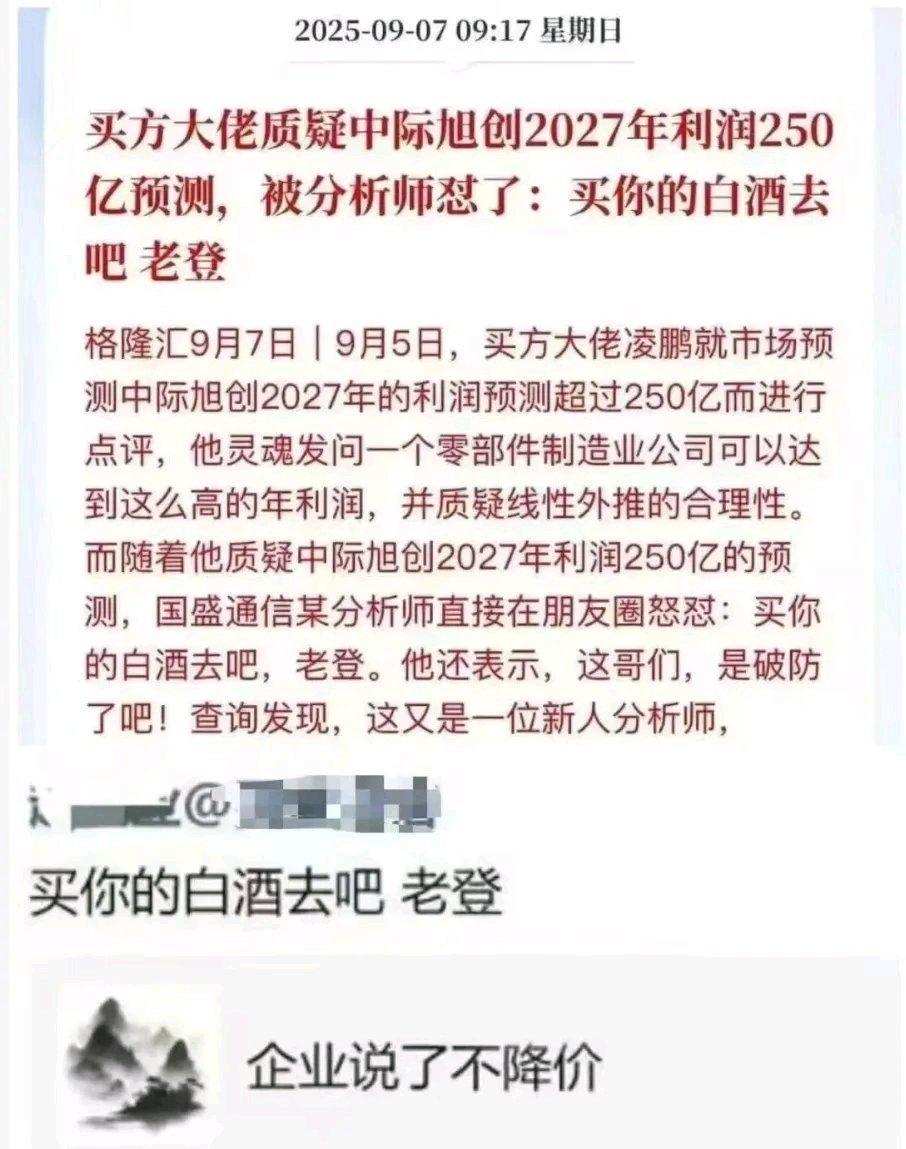今天这张图传爆了，2025年买白酒大佬跟分析师互怼的一段文字交流！A股市场新的投