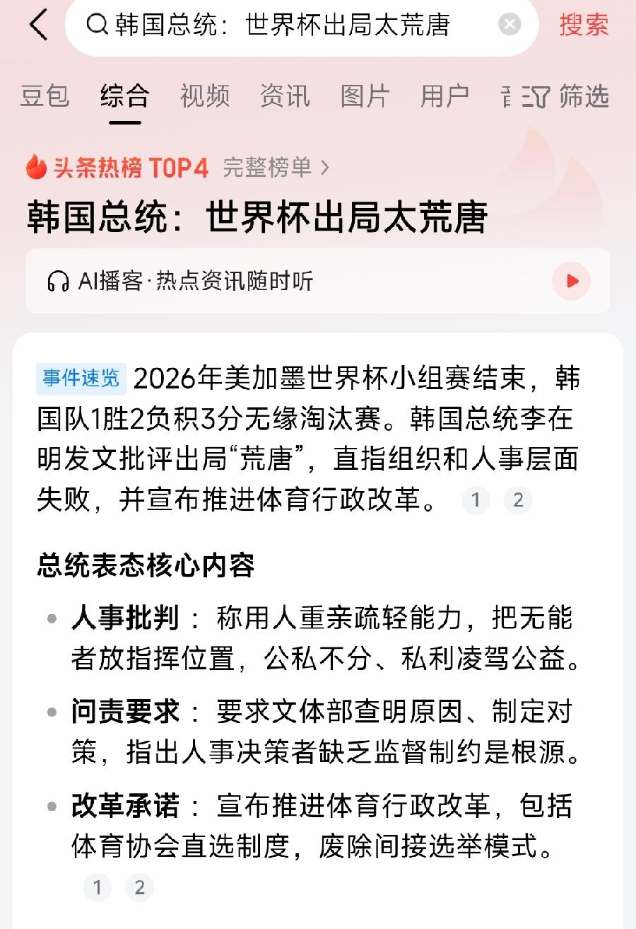 世界杯出局3支球队的悲惨下场：
1、韩国队。总统李在明发文批评太荒唐！人事批判、