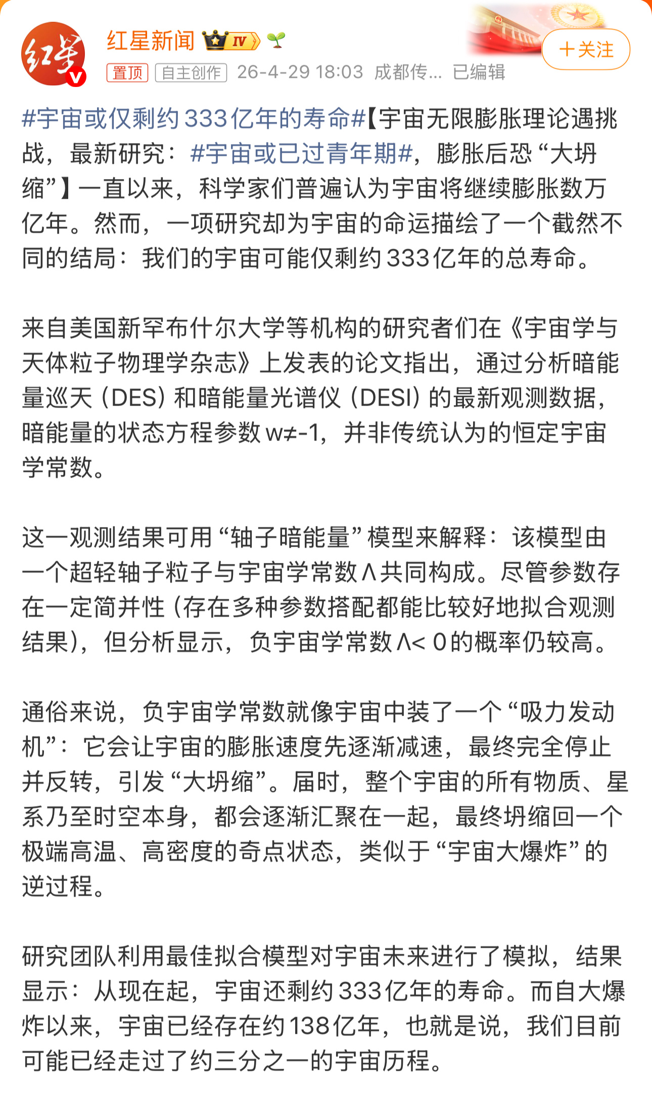 哎呀，好担心333亿年以后宇宙不在了我们该怎么办？哦，333亿年啊那没事了宇宙或