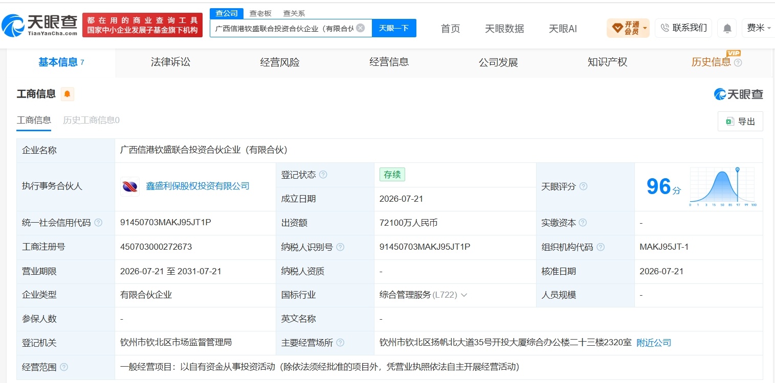 【中国信达等在广西成立新合伙企业 出资额7.21亿】财报研究社Pro讯，天眼查A