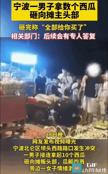 30秒10个西瓜砸在瓜贩脑袋上！男子因同行女子与西瓜摊贩发生口角，竟在30秒内接