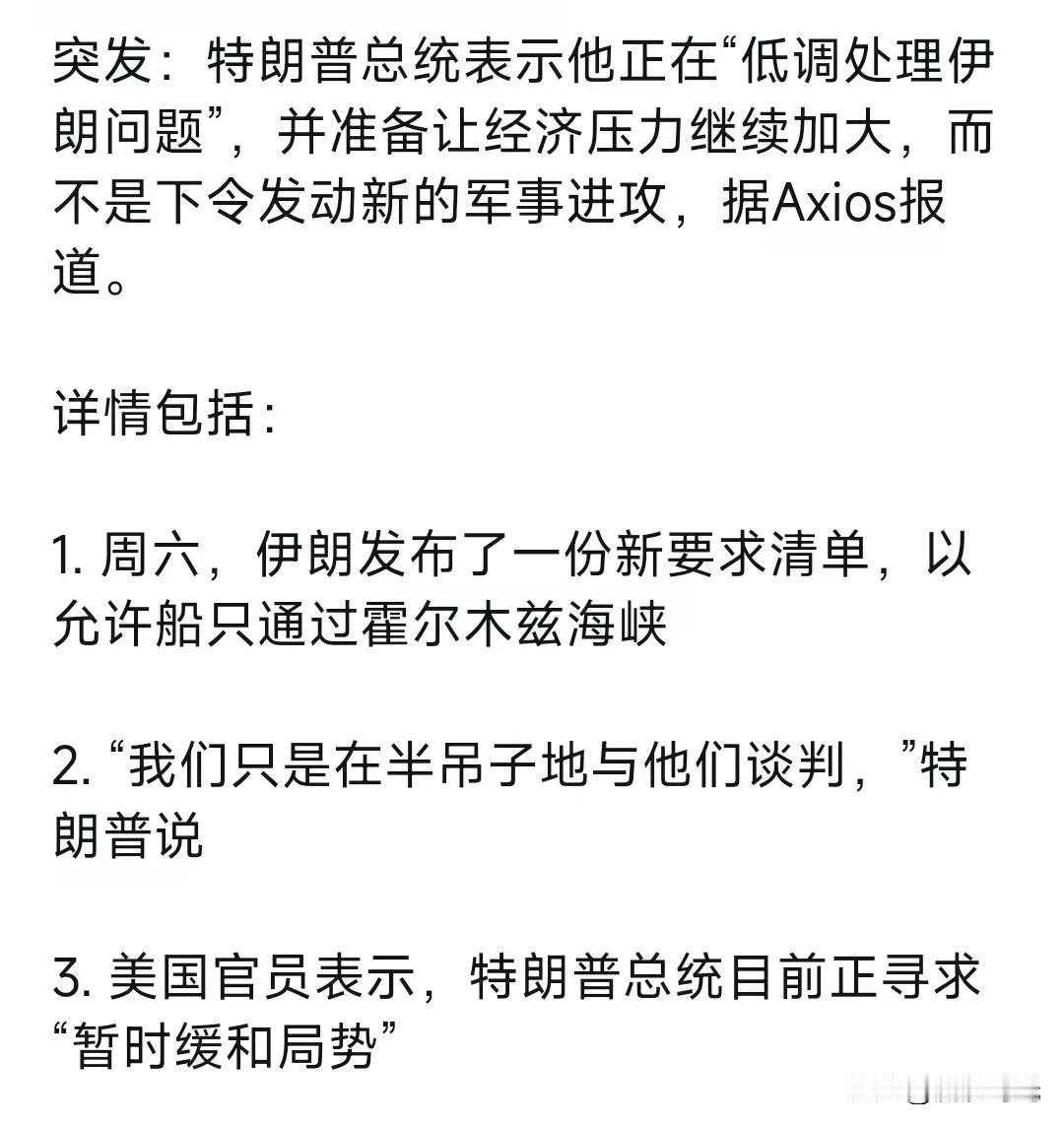 伊朗外交部长阿巴斯·阿拉格奇：
我们目前与美国没有任何谈判。是的，通过中间人正在