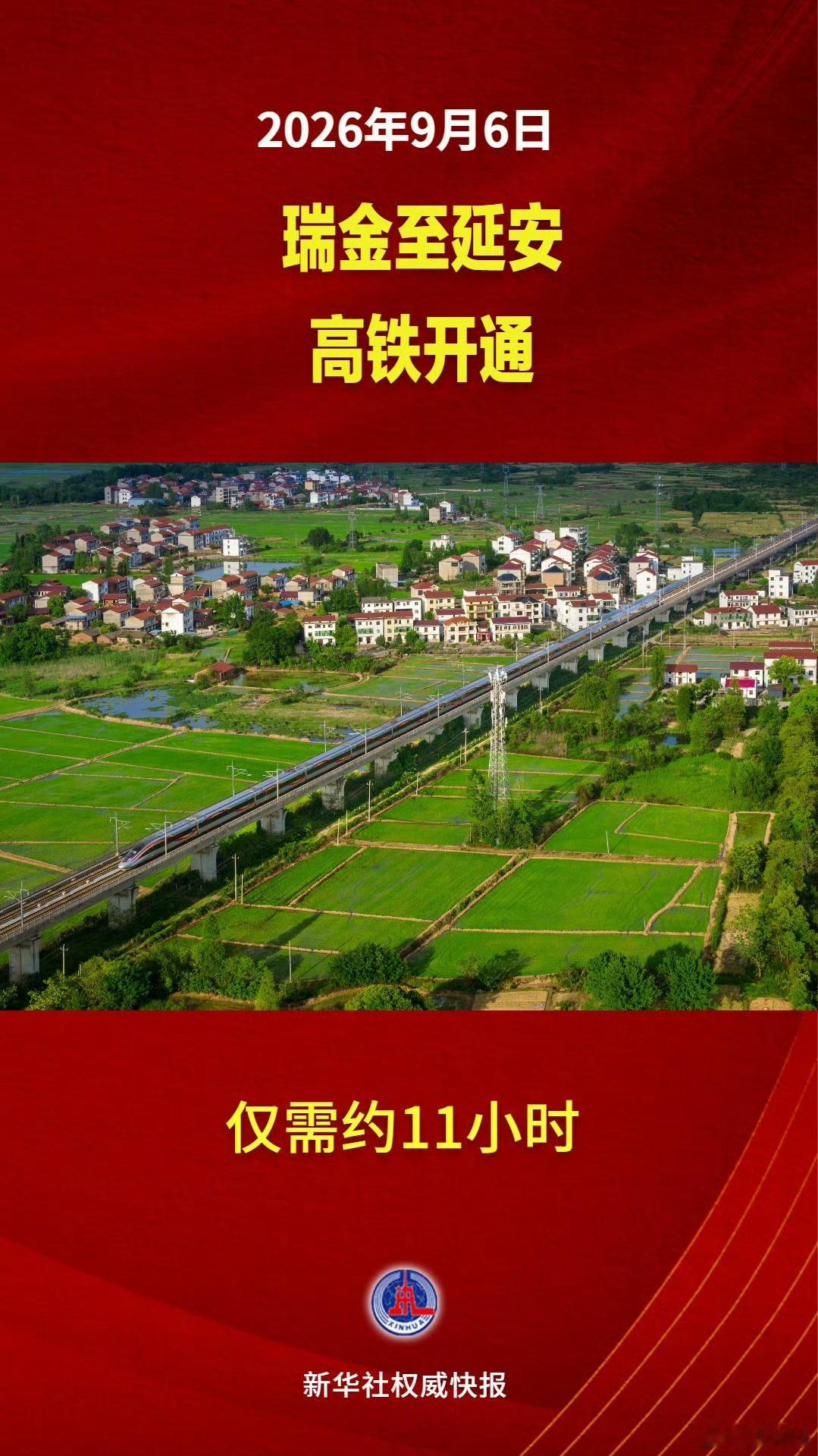 长征出发地到落脚点实现高铁直达哇哦，真的好棒啊！立刻列入旅行计划[打call][