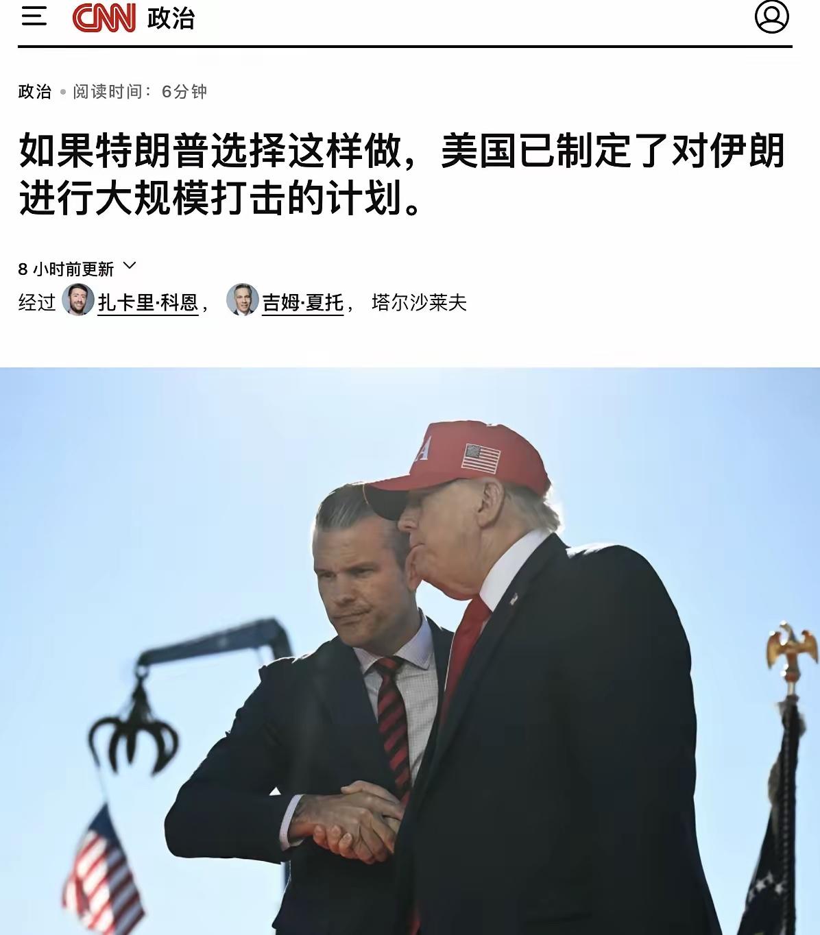 CNN的报道说，美国准备在特朗普下令后96小时内对伊朗发动大规模战争。别误会，不
