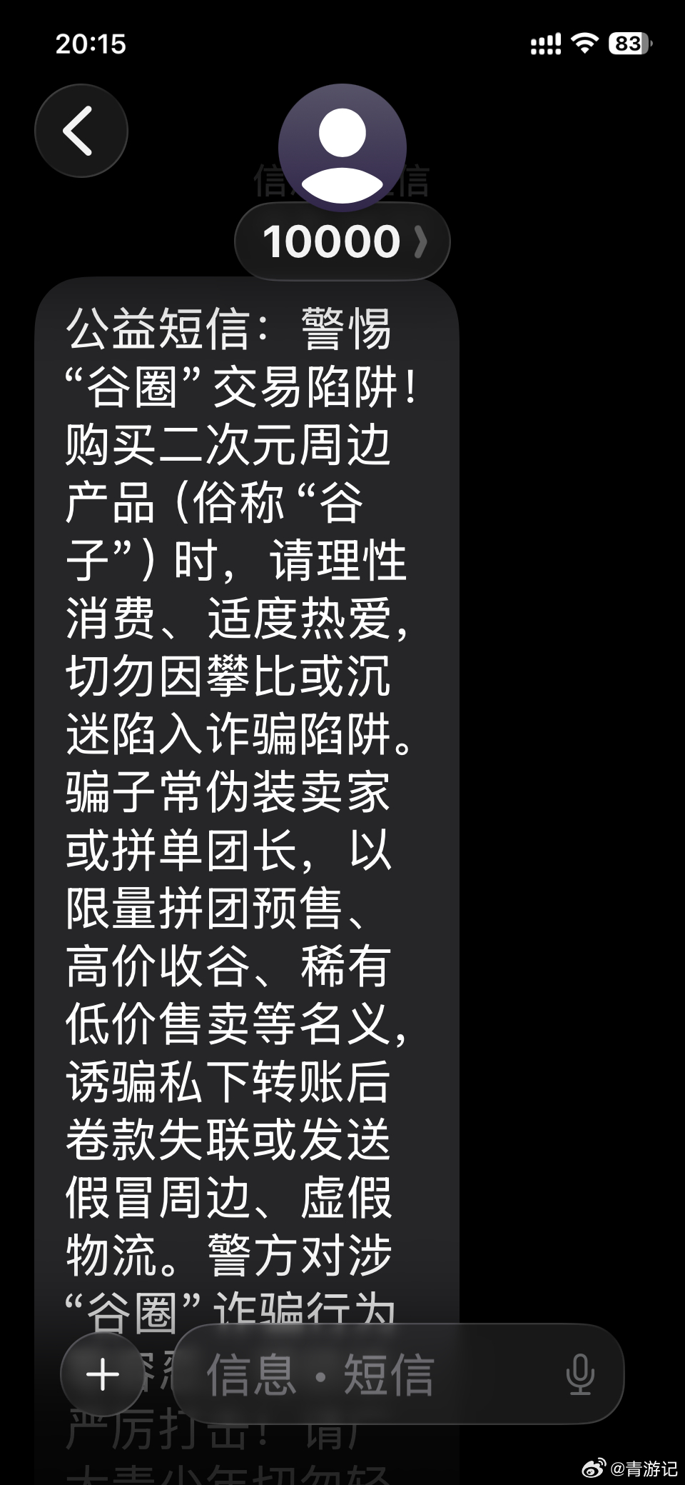 你们TM什么都懂，通知我比封禁它们更重要是吧？？？你们尽到义务了，再被骚扰和上当
