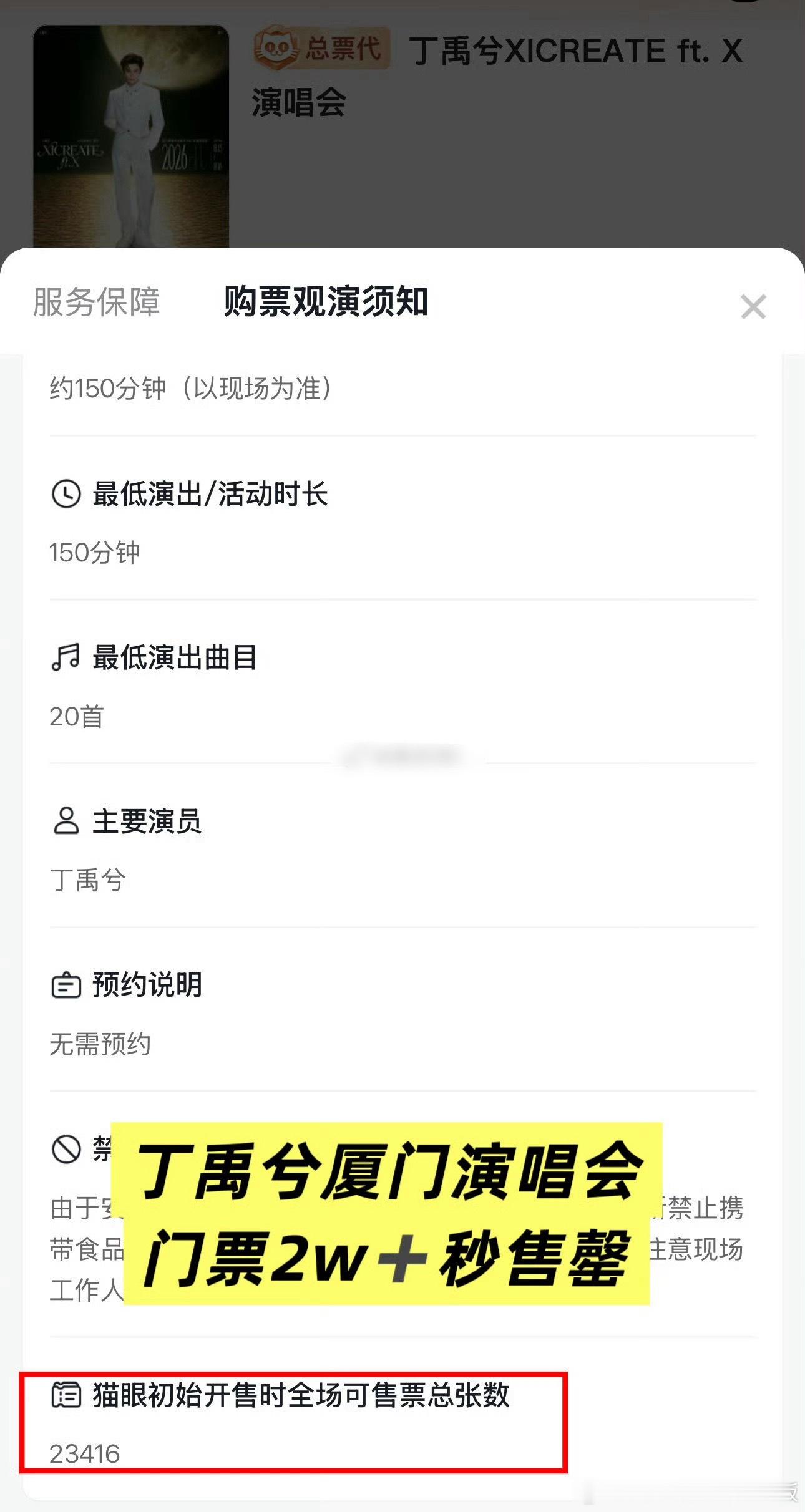 丁禹兮成都，厦门演唱会首开2.2w+张票秒售罄，小丁号召力恐怖如斯，太牛了！！！
