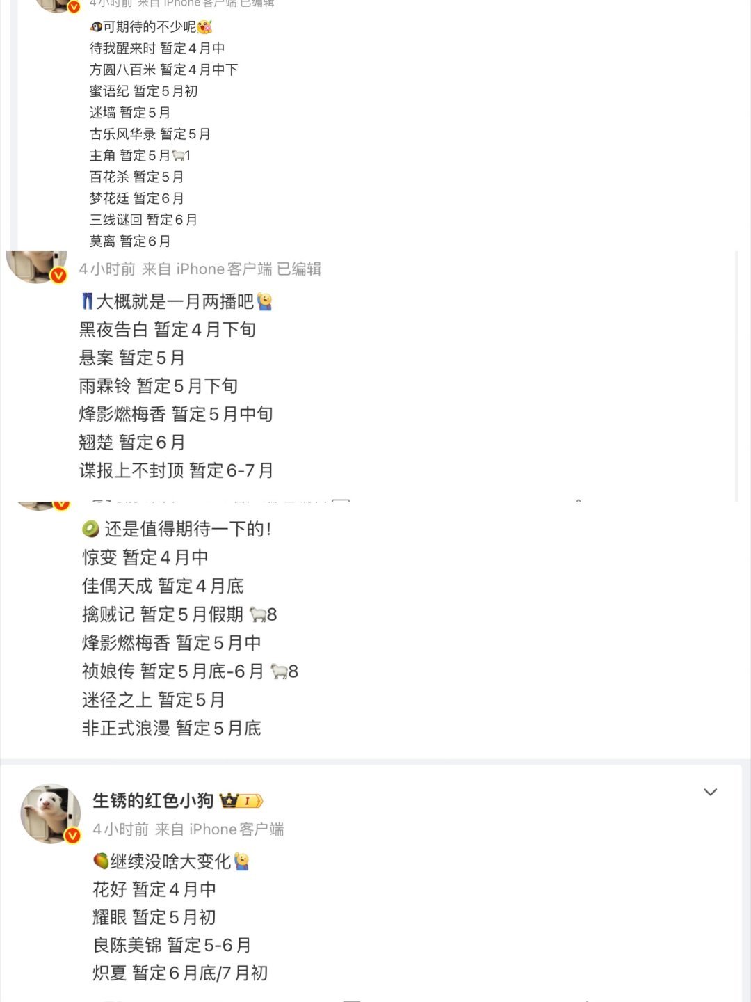 曝四大平台近期排播各平台排播来了，主角去央一了，烽影燃梅香分销爱奇玉了？不过没看