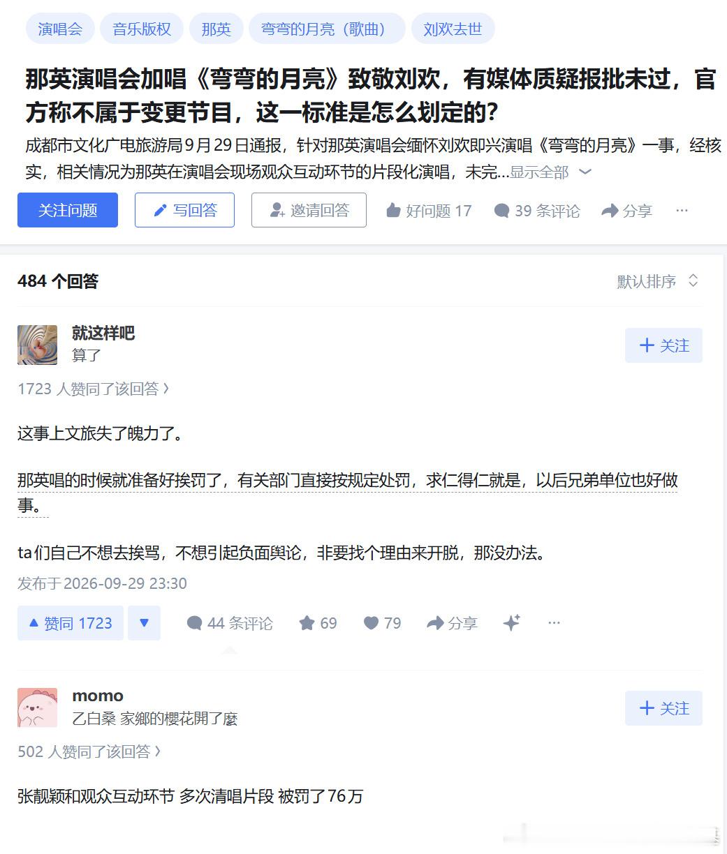 知乎高赞要求处罚那英网络判官们，停止吧 ​​​