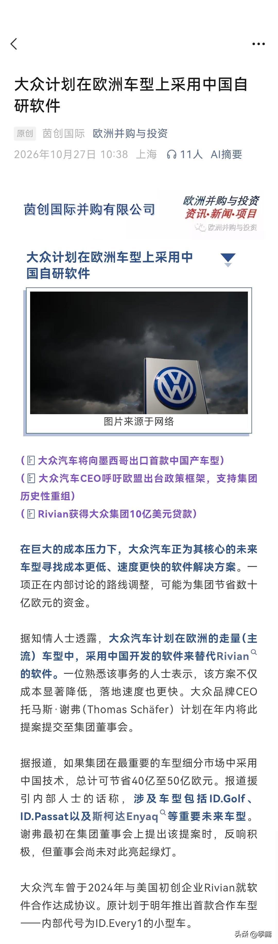 根据“欧洲并购与投资”10月27日报道，大众汽车集团竟然准备放弃它的美国合作伙伴